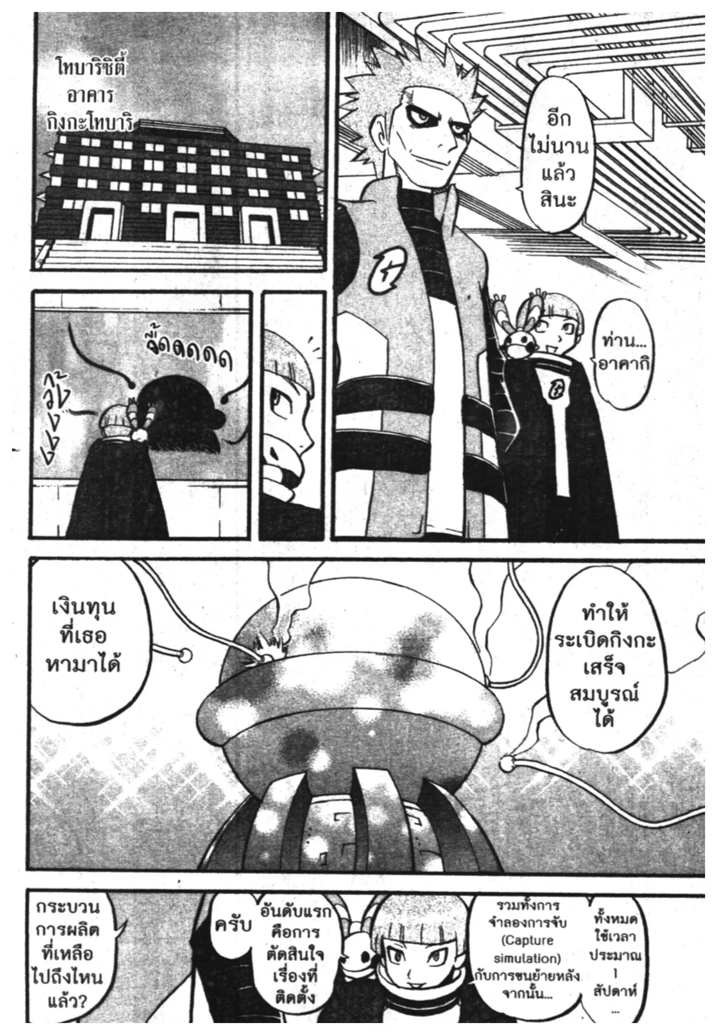 Pokémon ตอนที่ 376 หน้า 2
