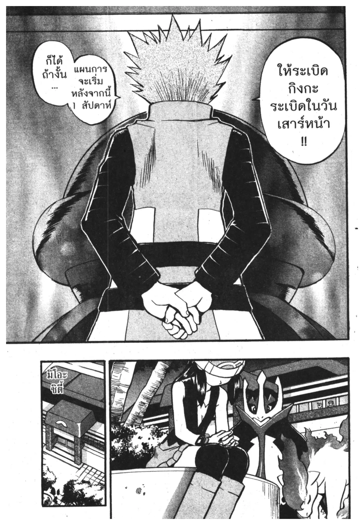 Pokémon ตอนที่ 376 หน้า 3