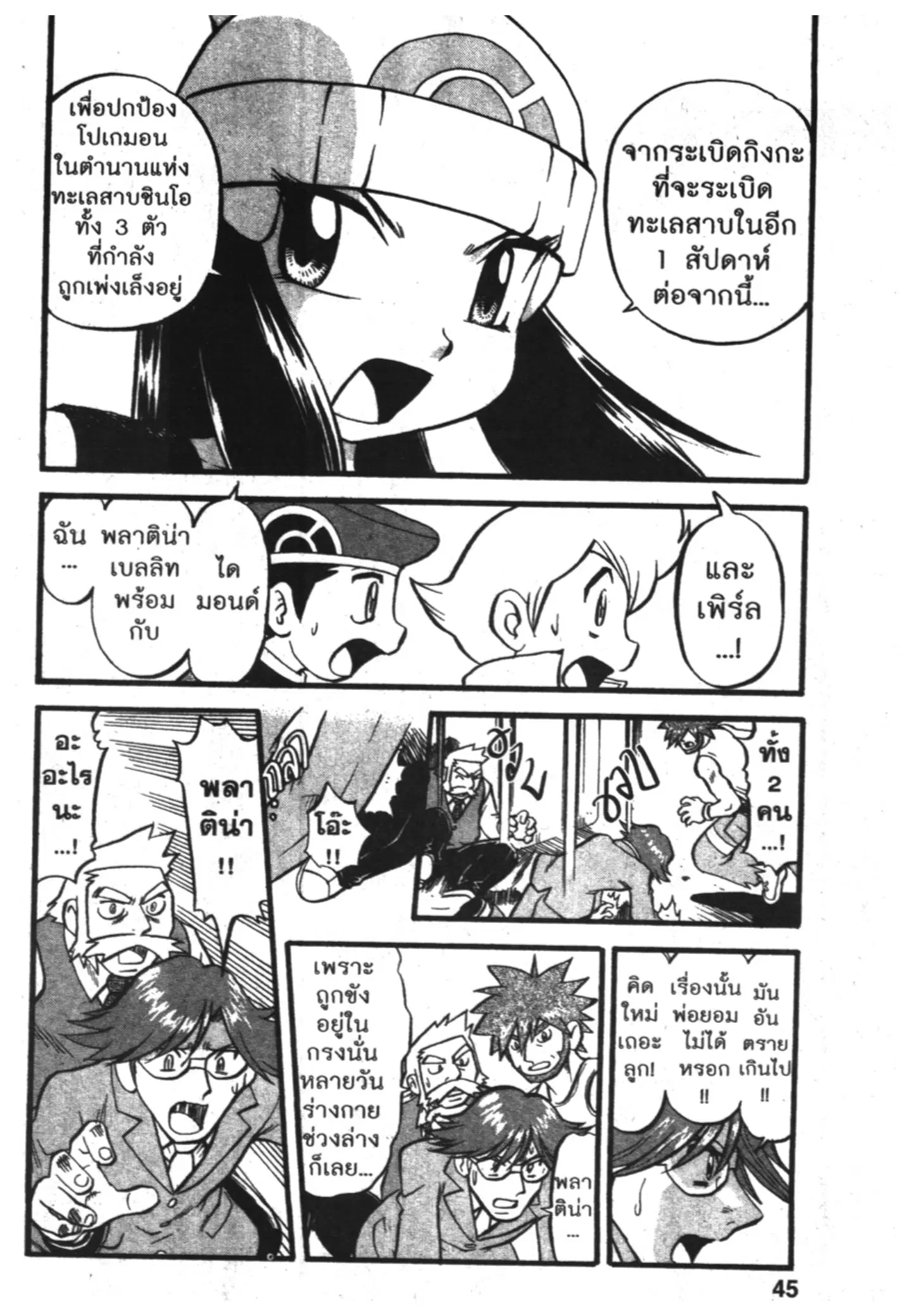 Pokémon ตอนที่ 377 หน้า 2