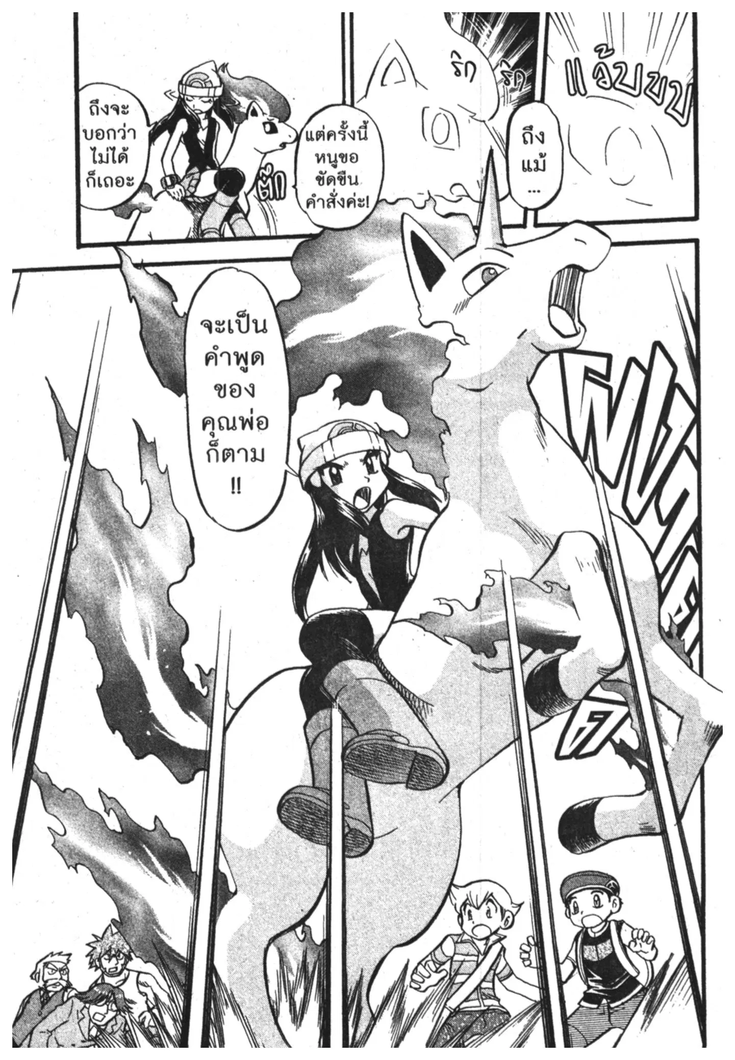 Pokémon ตอนที่ 377 หน้า 3