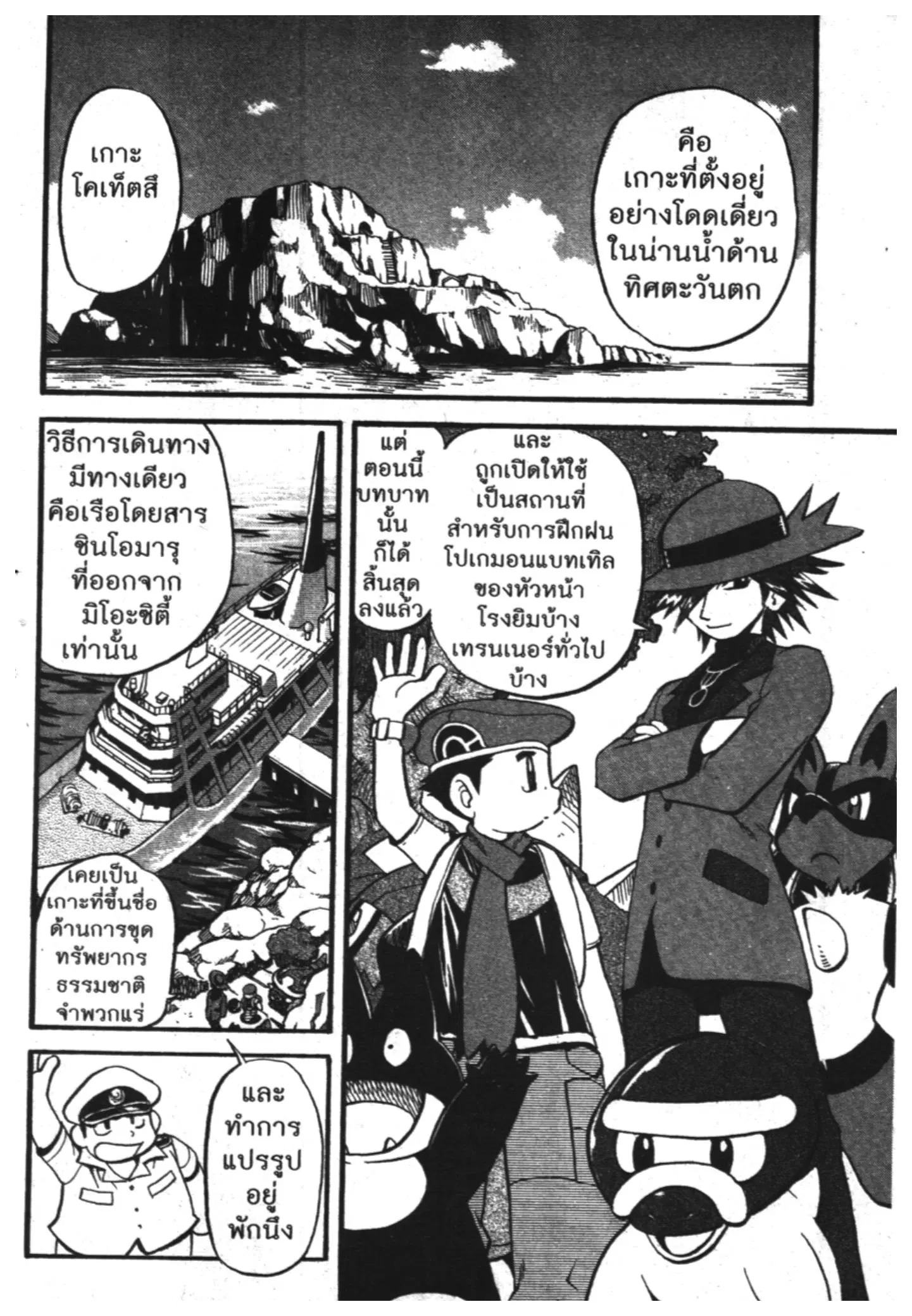 Pokémon ตอนที่ 379 หน้า 2