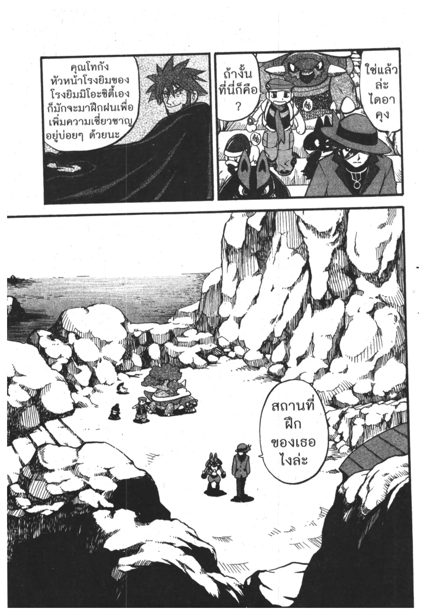 Pokémon ตอนที่ 379 หน้า 3