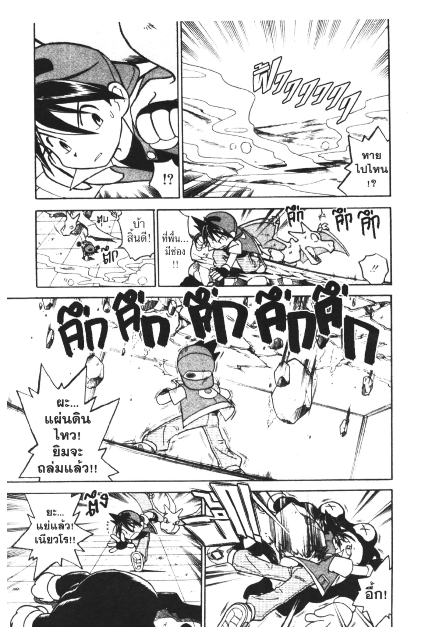 Pokémon ตอนที่ 38 หน้า 2