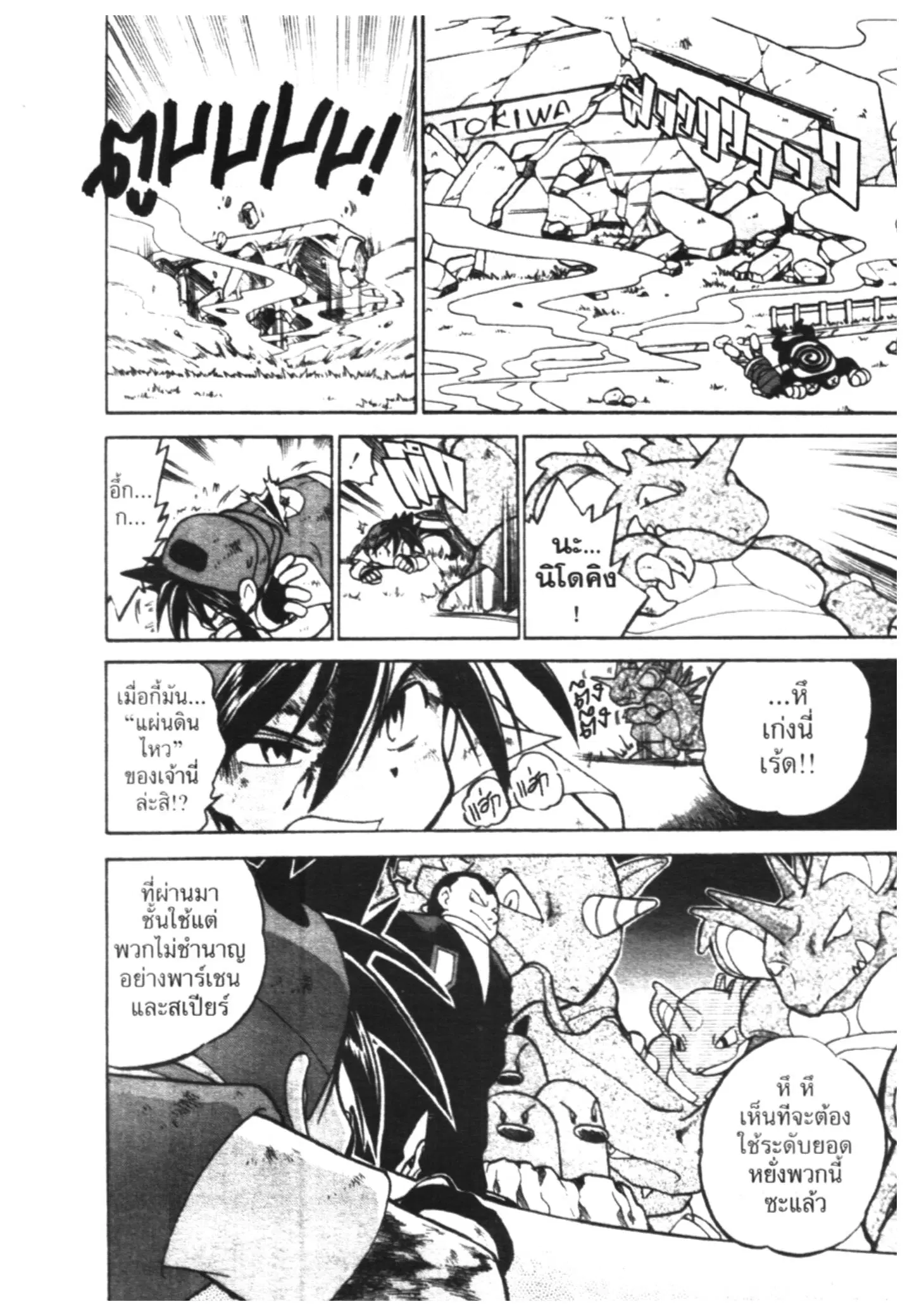 Pokémon ตอนที่ 38 หน้า 3