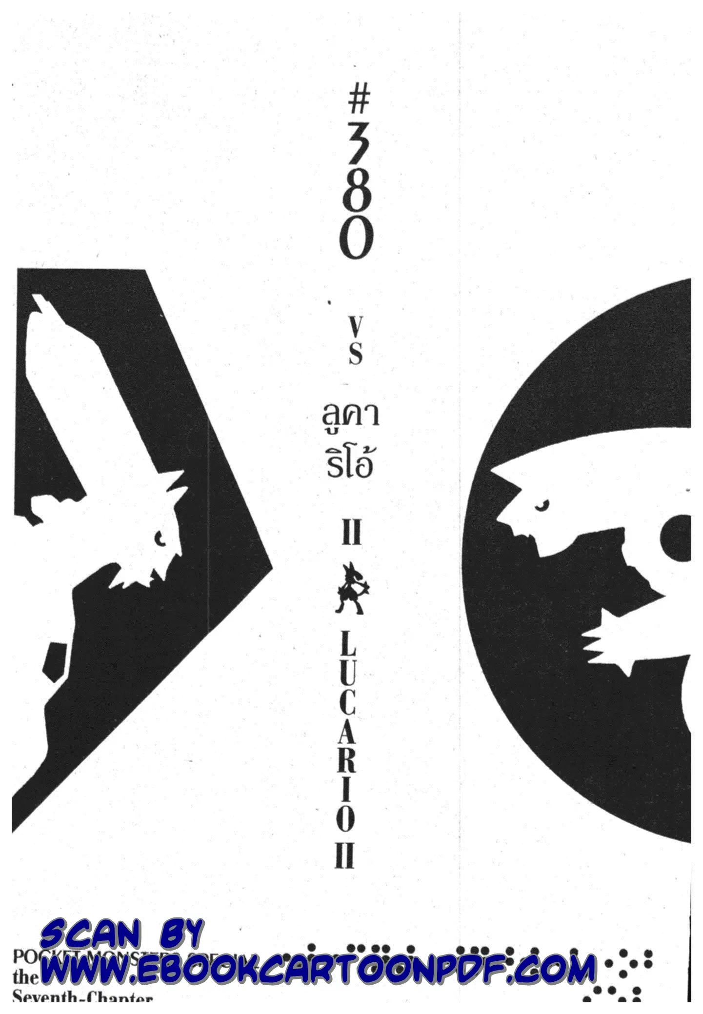 Pokémon ตอนที่ 380 หน้า 1