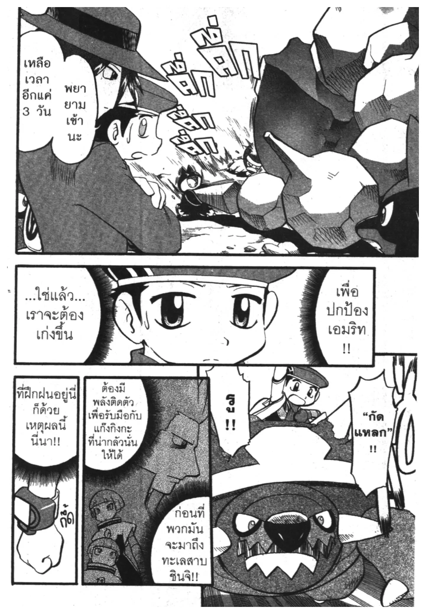 Pokémon ตอนที่ 380 หน้า 2