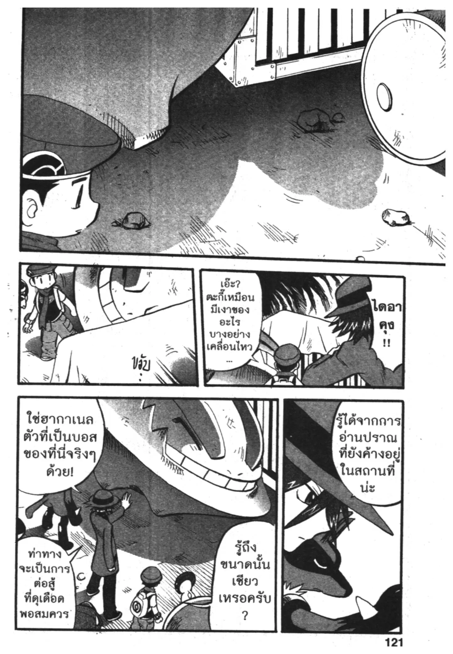 Pokémon ตอนที่ 381 หน้า 2