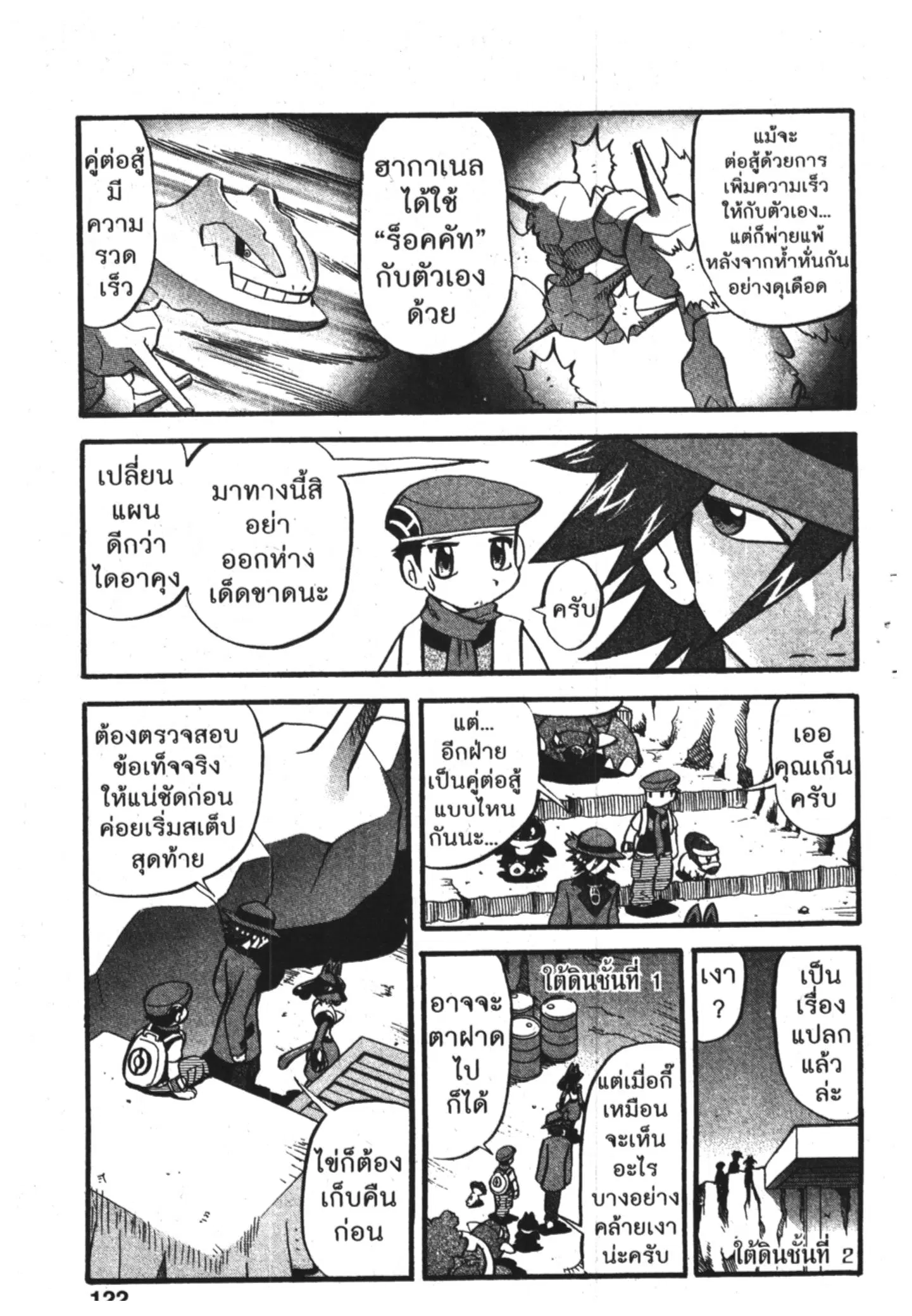 Pokémon ตอนที่ 381 หน้า 3