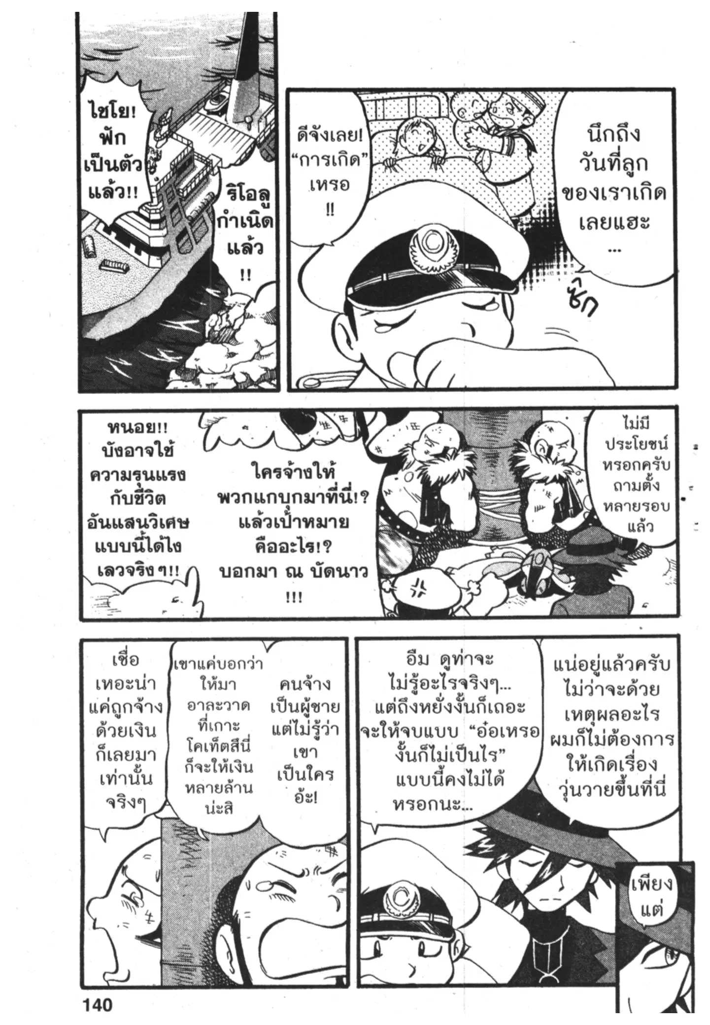 Pokémon ตอนที่ 382 หน้า 3