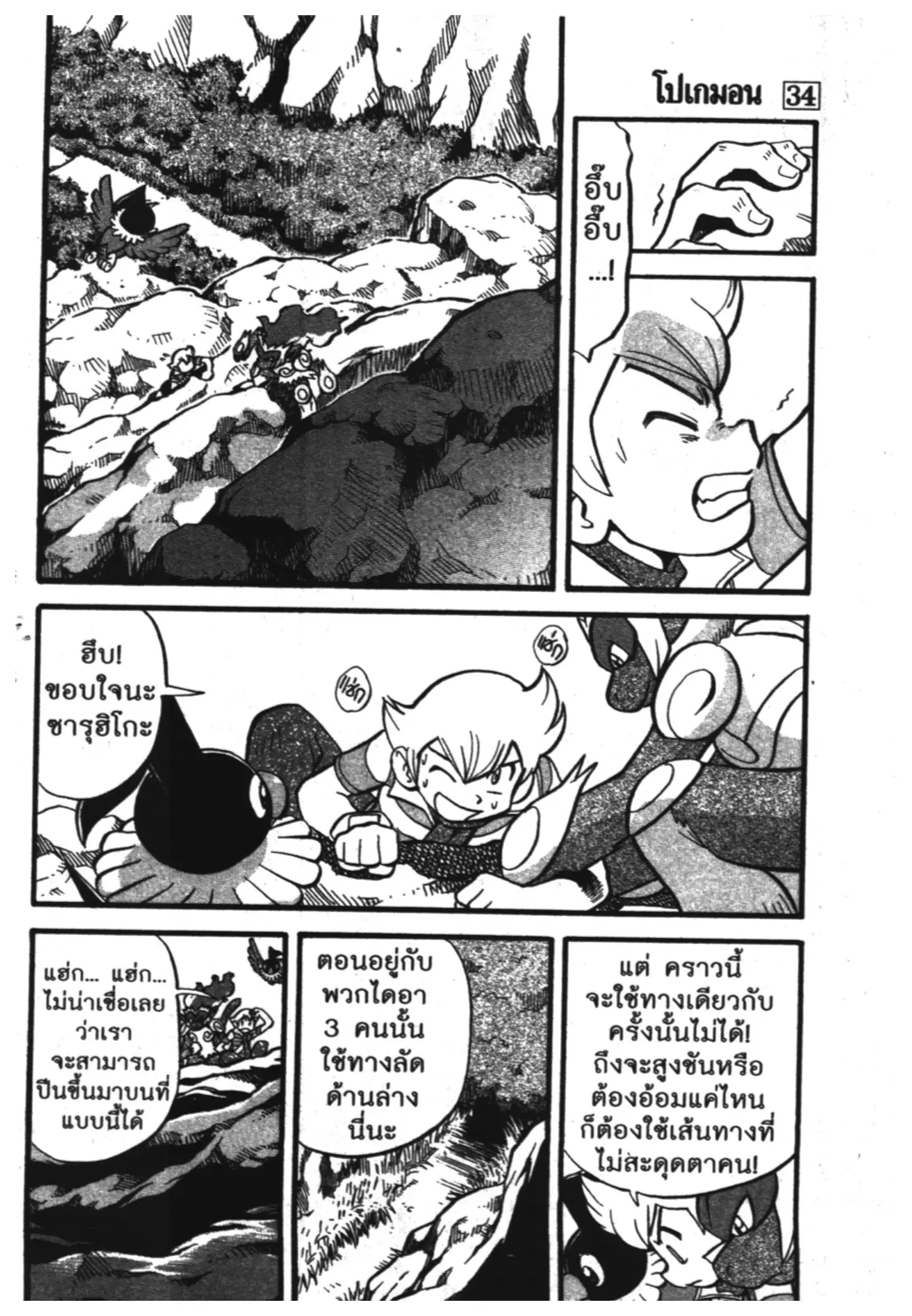 Pokémon ตอนที่ 383 หน้า 2