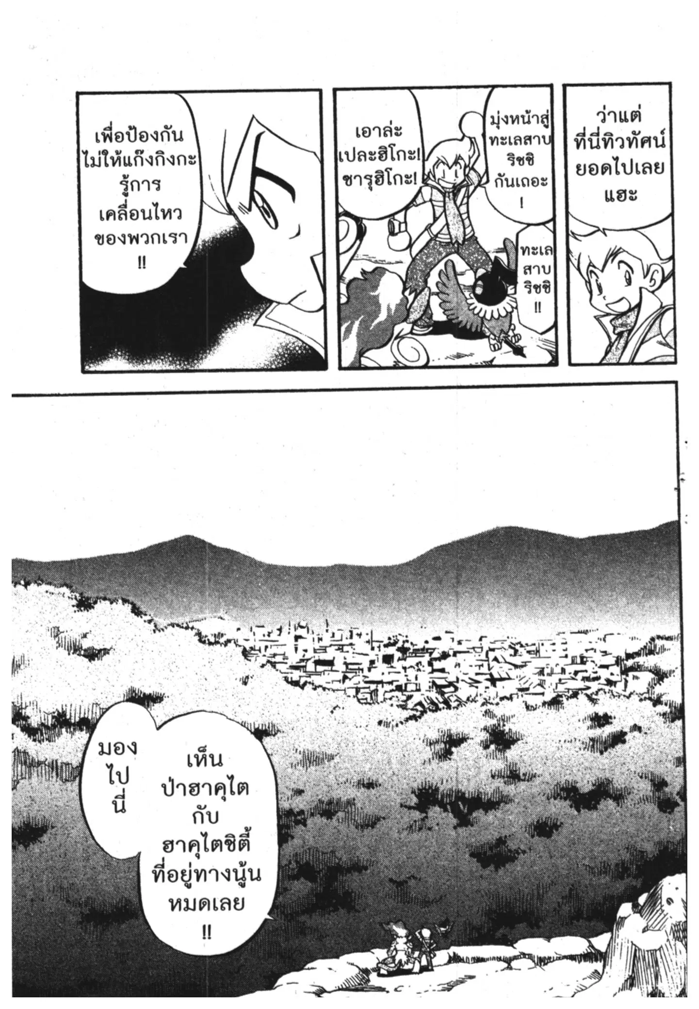 Pokémon ตอนที่ 383 หน้า 3