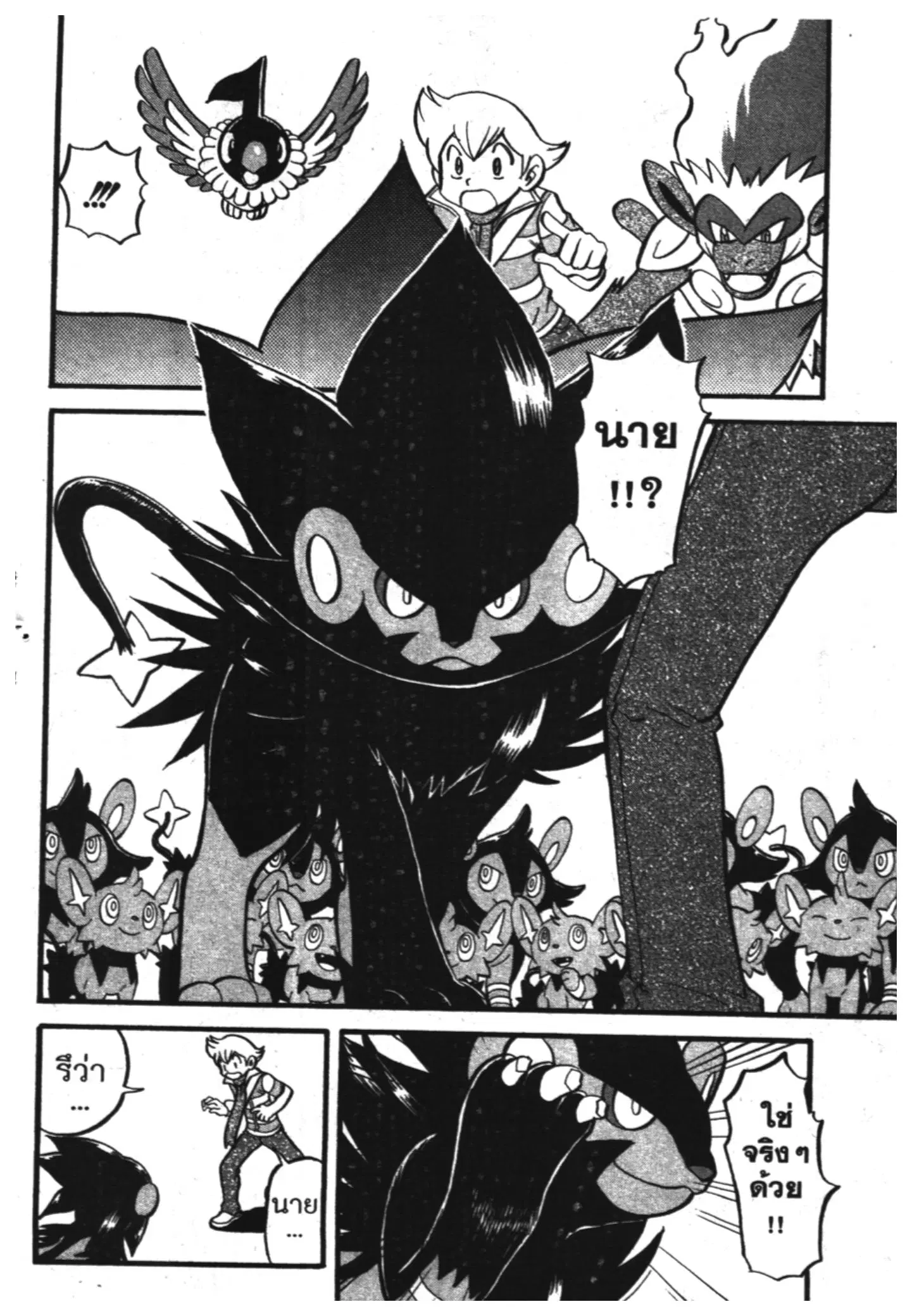 Pokémon ตอนที่ 384 หน้า 2
