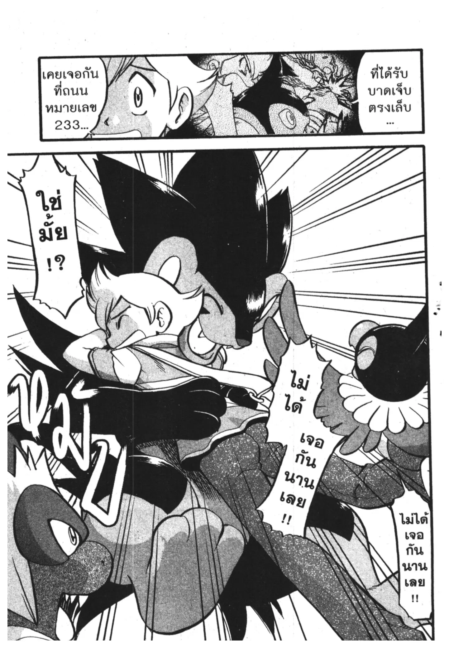 Pokémon ตอนที่ 384 หน้า 3