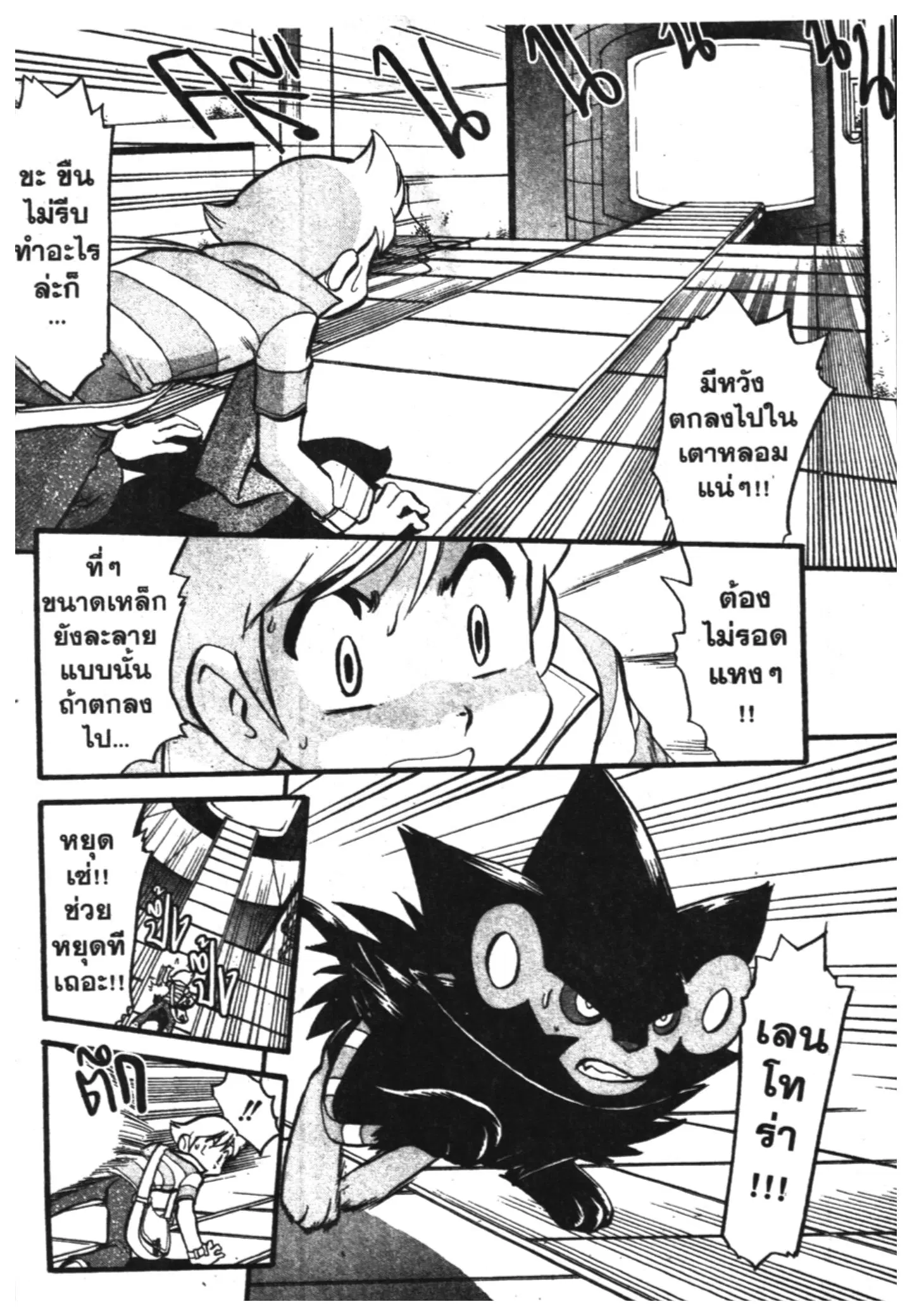Pokémon ตอนที่ 385 หน้า 2