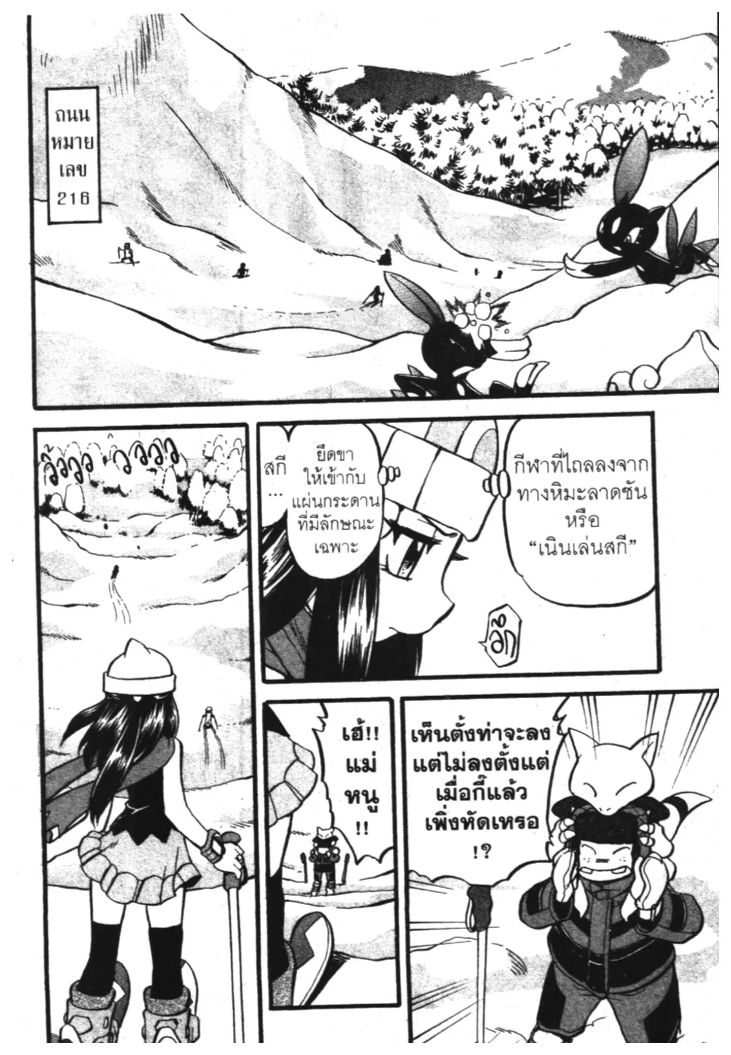 Pokémon ตอนที่ 386 หน้า 2