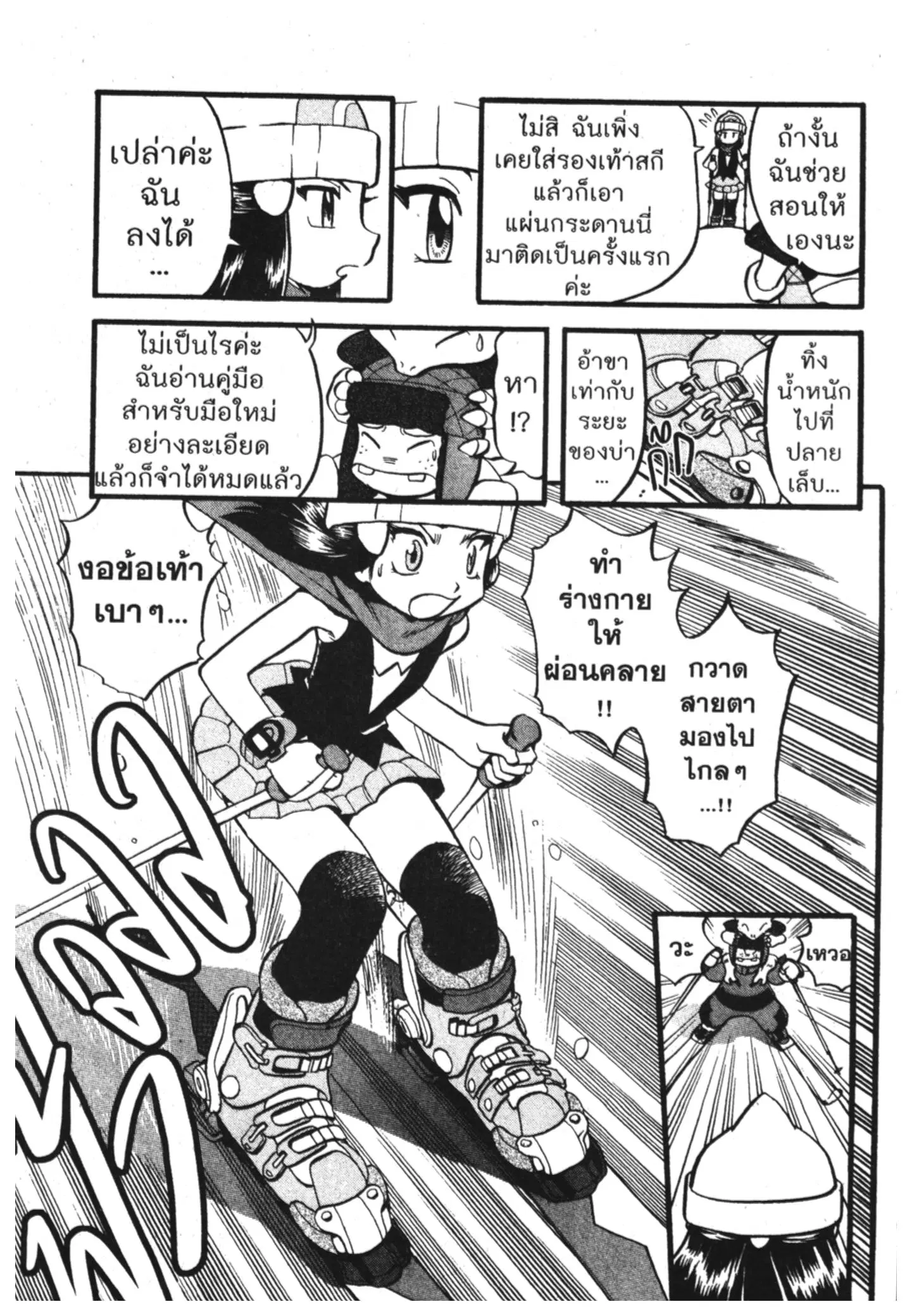 Pokémon ตอนที่ 386 หน้า 3