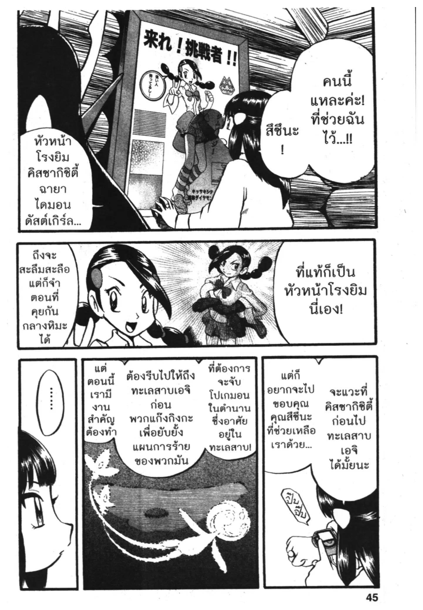 Pokémon ตอนที่ 387 หน้า 2