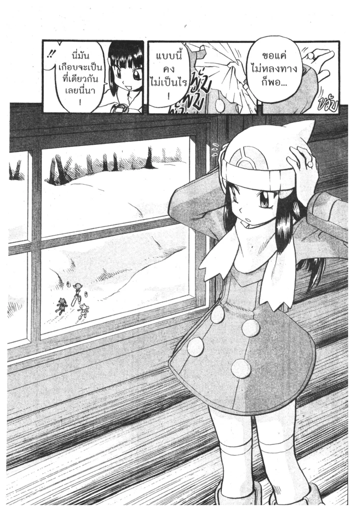 Pokémon ตอนที่ 387 หน้า 3