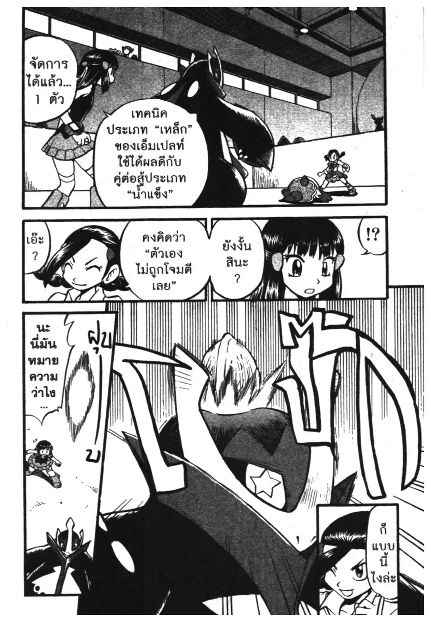 Pokémon ตอนที่ 388 หน้า 2