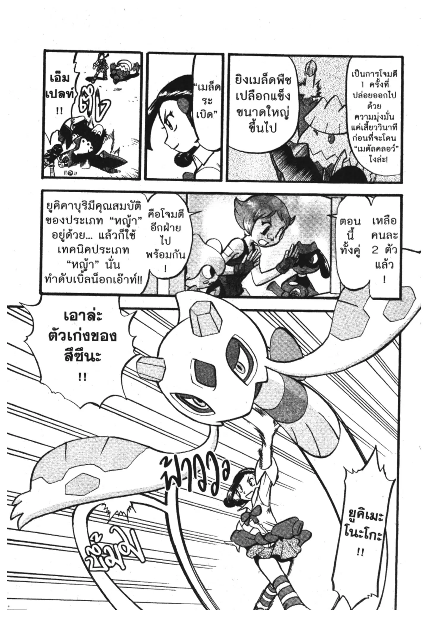 Pokémon ตอนที่ 388 หน้า 3