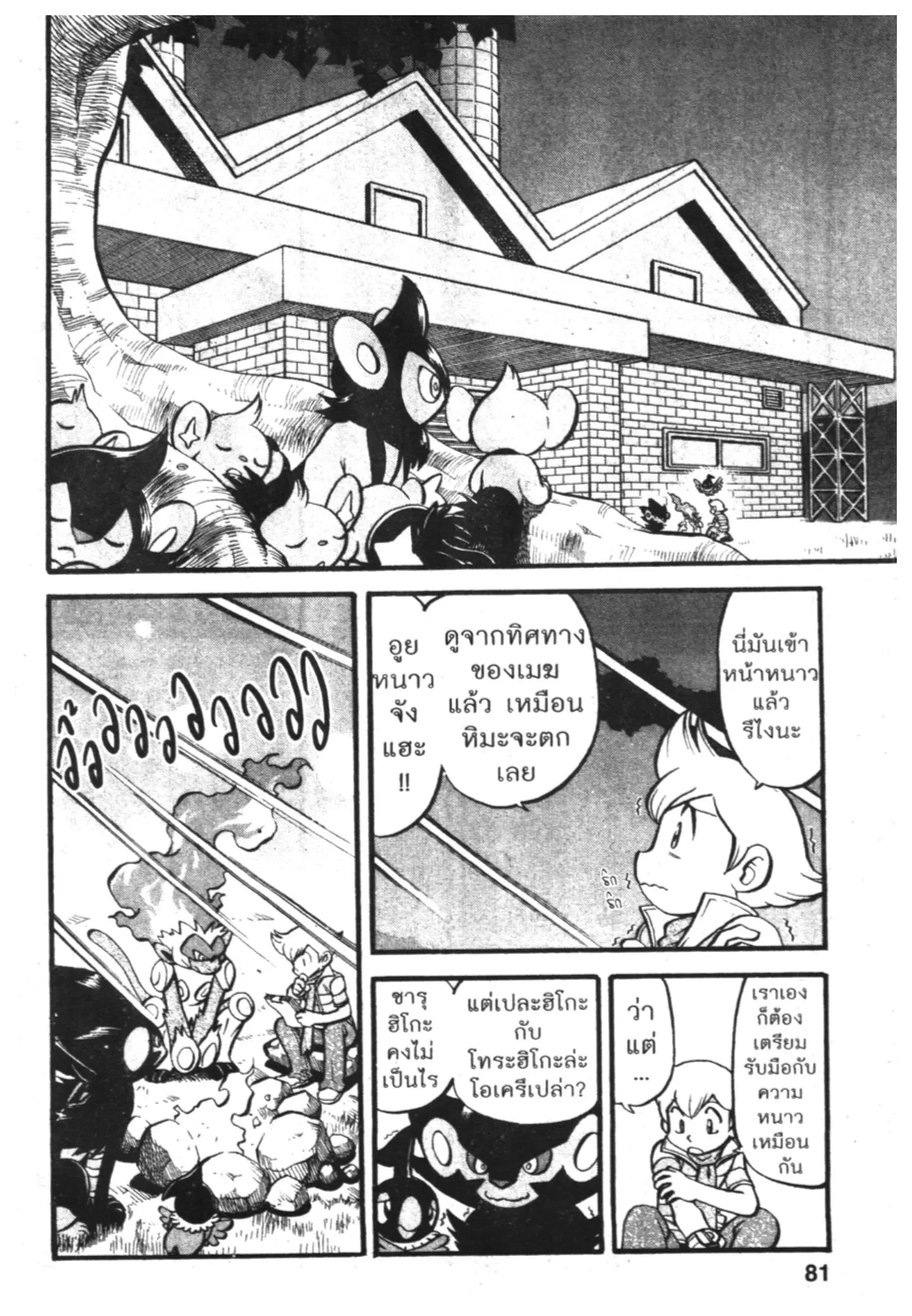 Pokémon ตอนที่ 389 หน้า 2