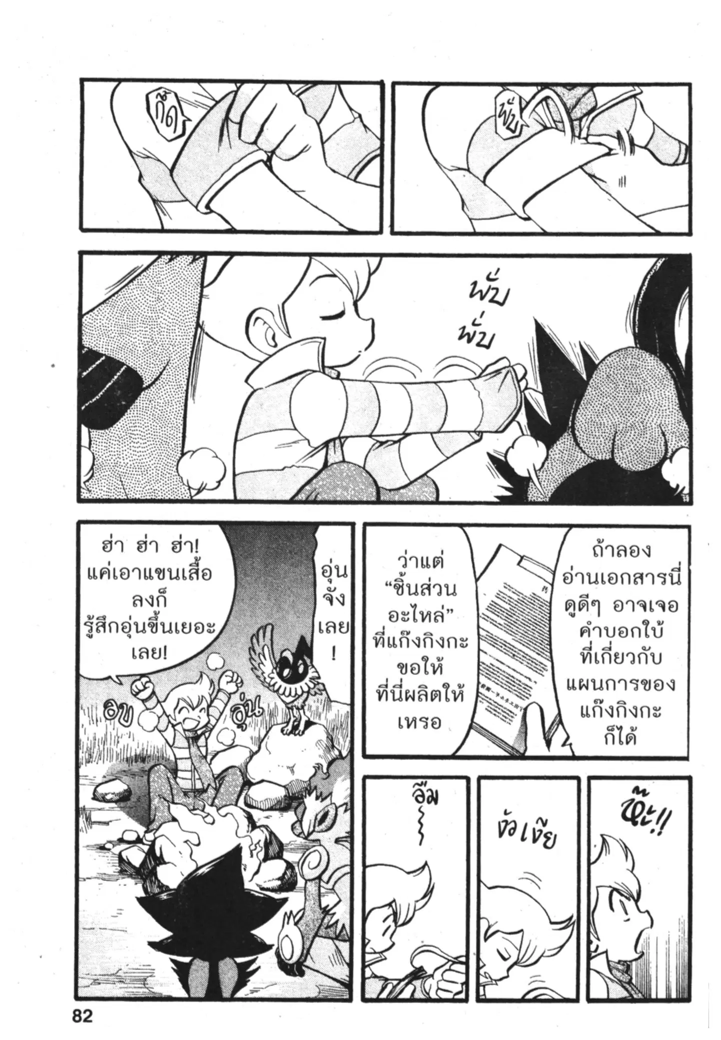 Pokémon ตอนที่ 389 หน้า 3
