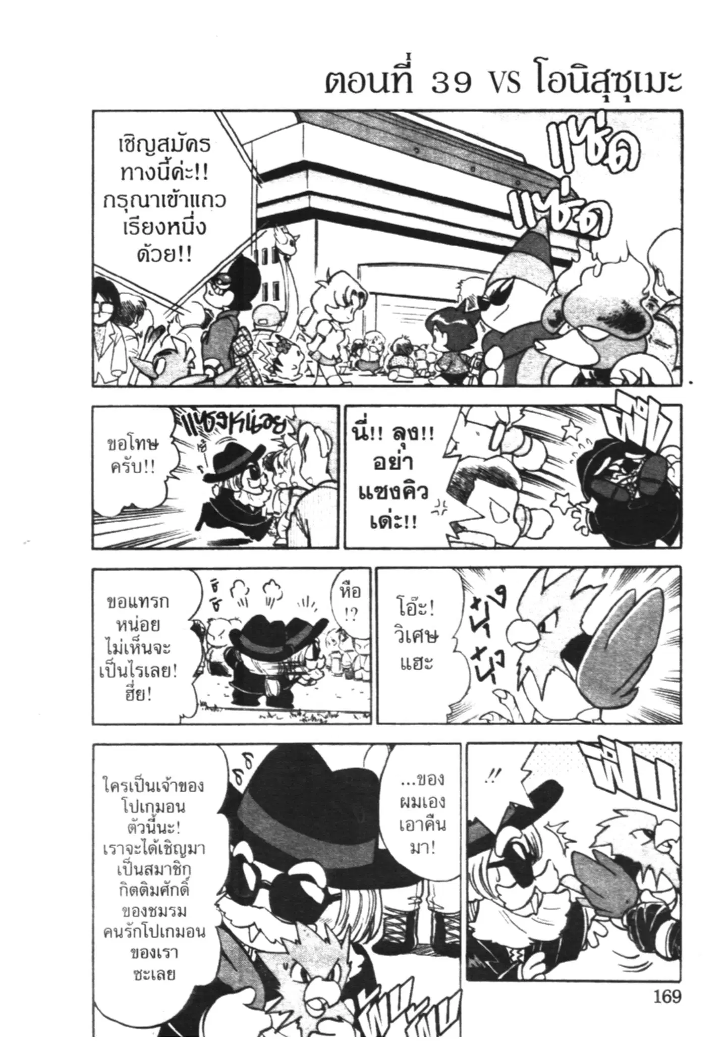 Pokémon ตอนที่ 39 หน้า 1