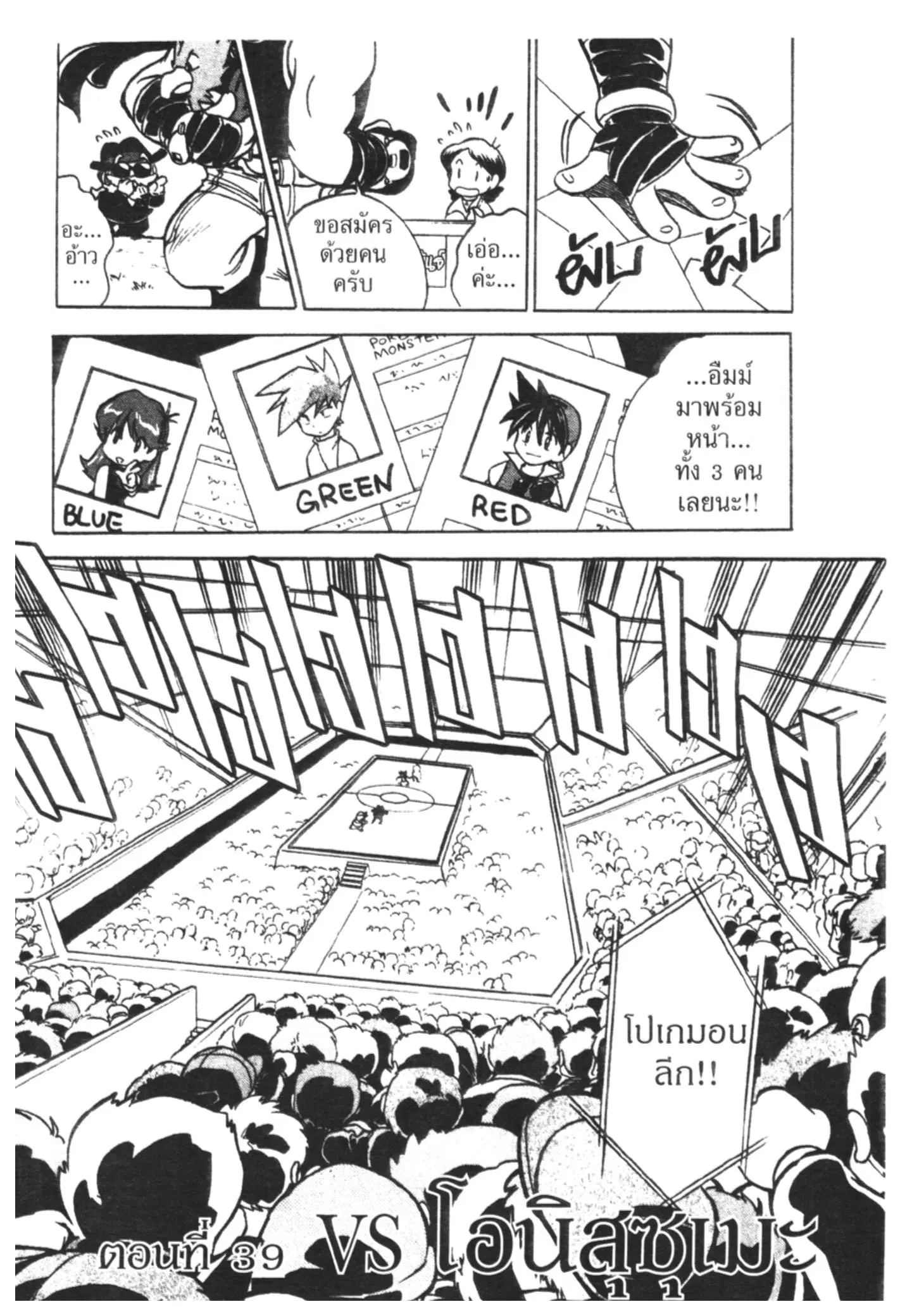 Pokémon ตอนที่ 39 หน้า 2