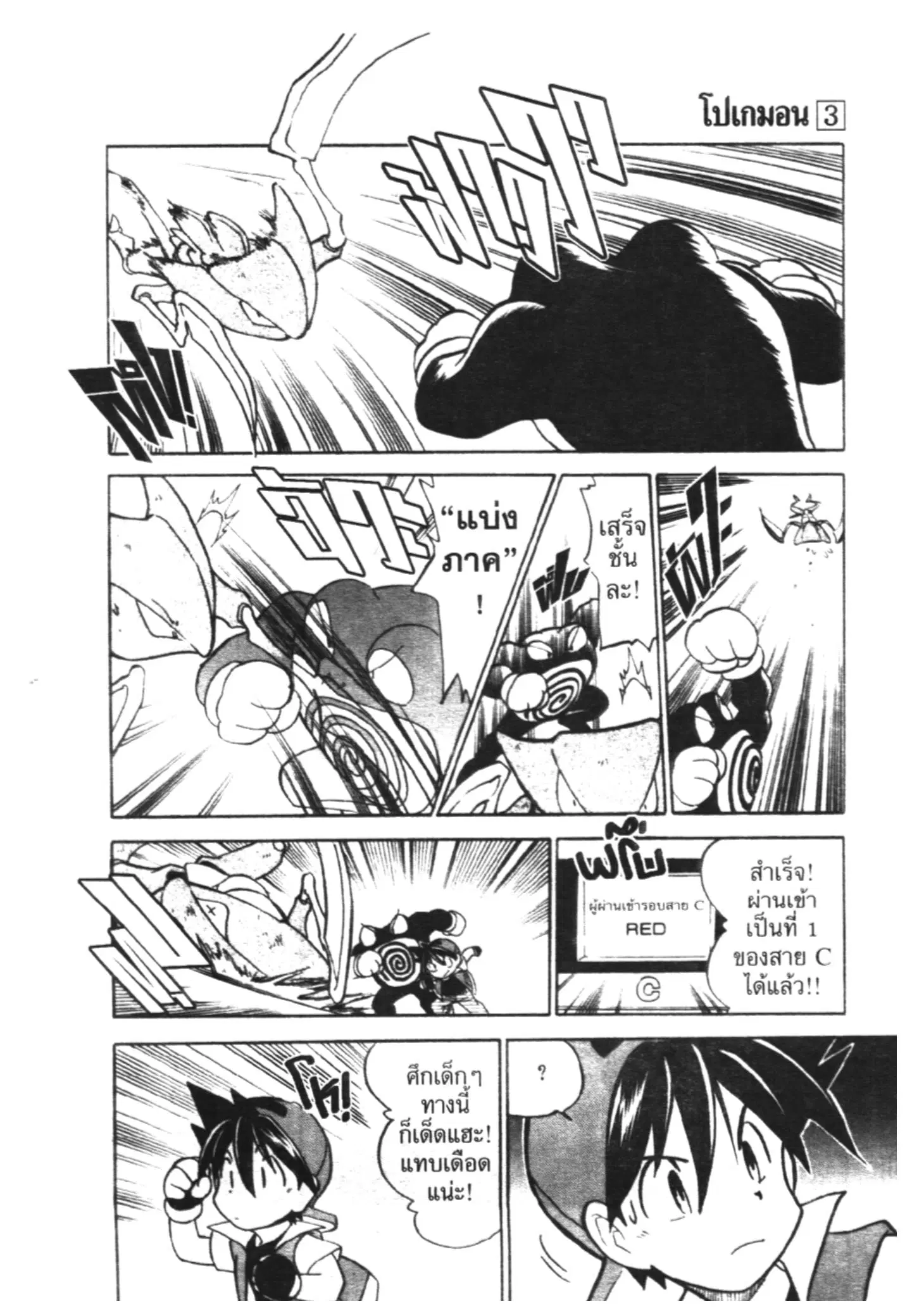 Pokémon ตอนที่ 39 หน้า 3