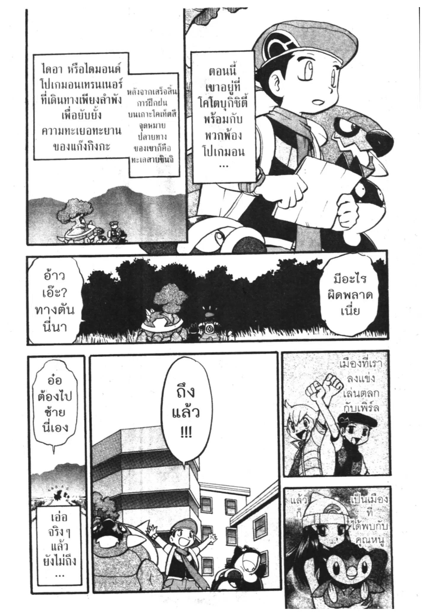 Pokémon ตอนที่ 390 หน้า 2