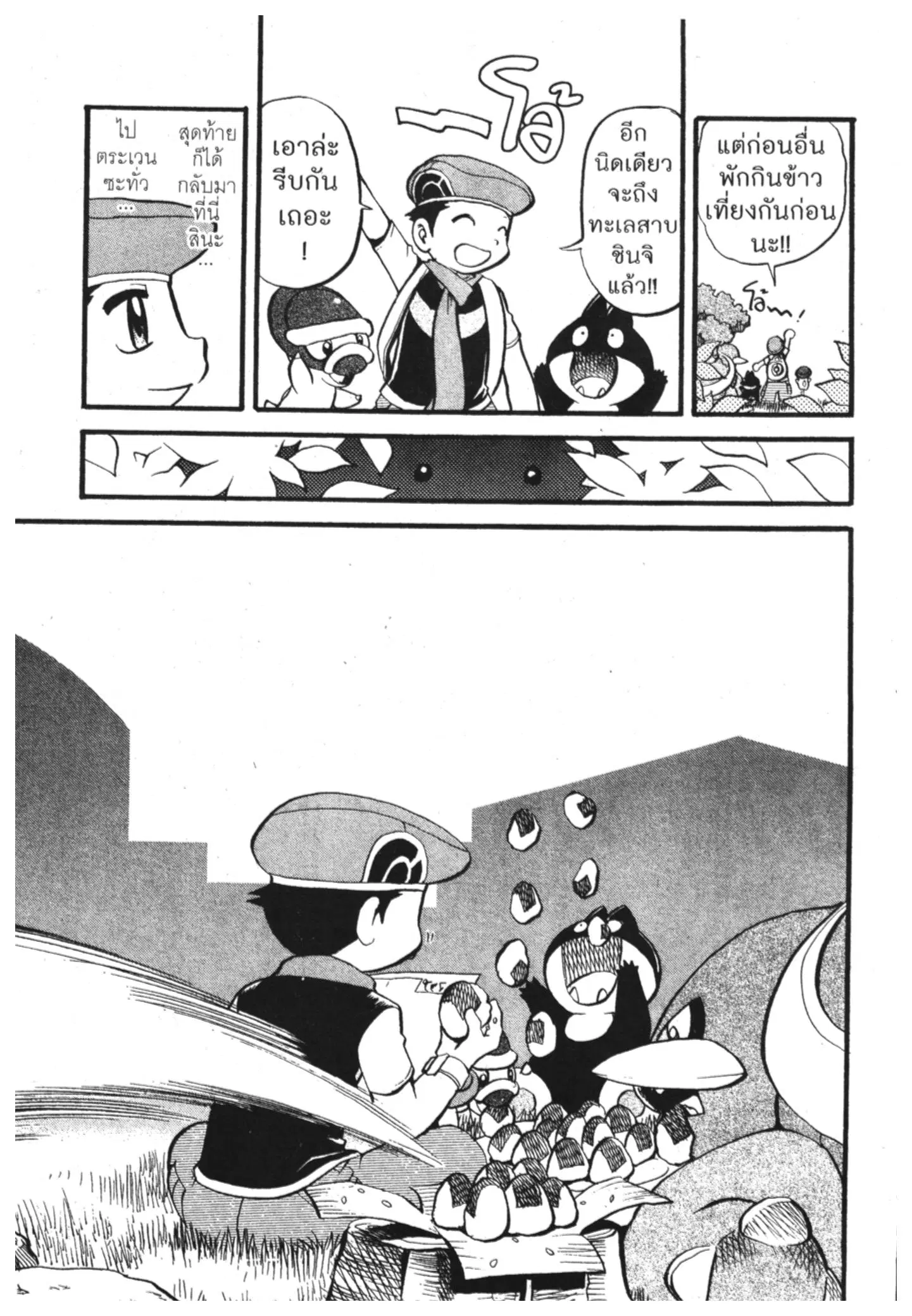 Pokémon ตอนที่ 390 หน้า 3