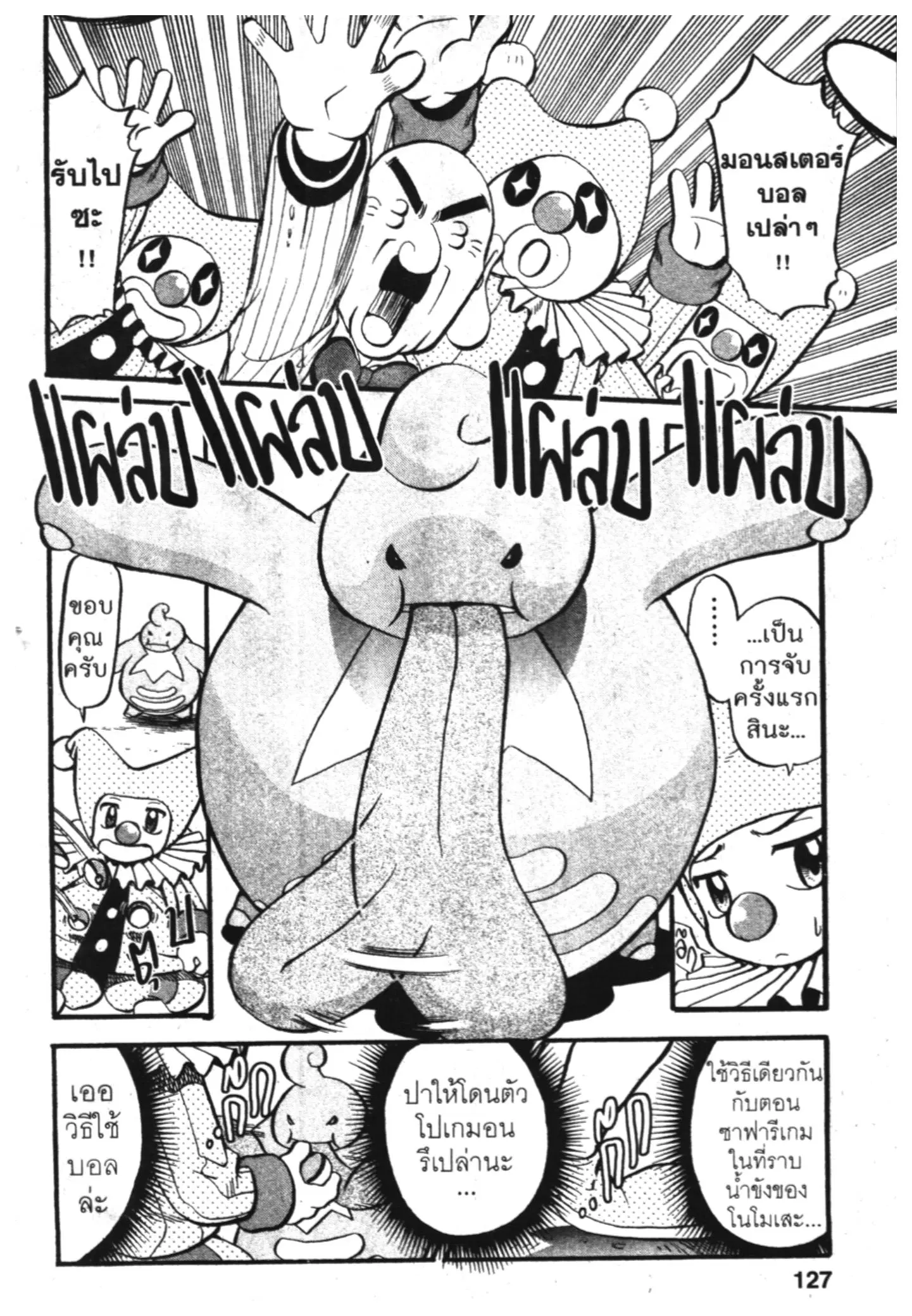 Pokémon ตอนที่ 391 หน้า 2
