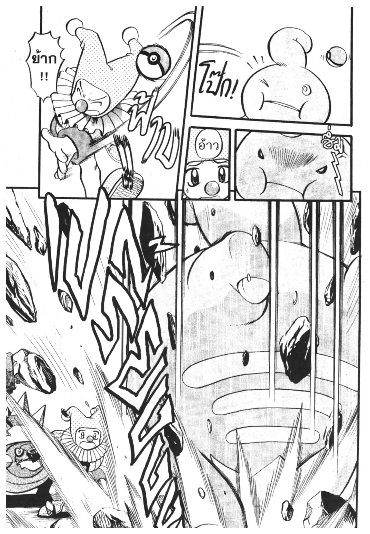 Pokémon ตอนที่ 391 หน้า 3