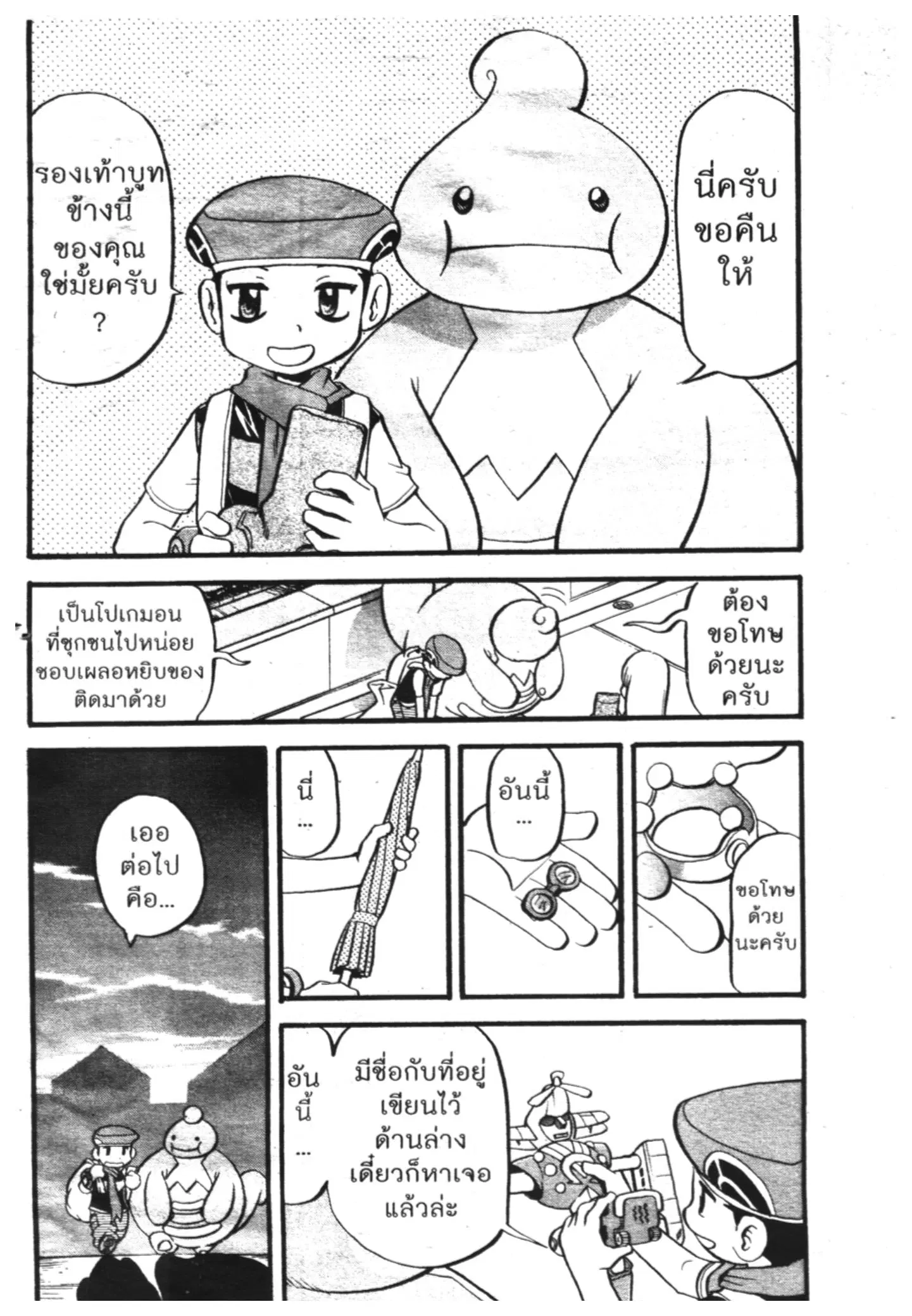 Pokémon ตอนที่ 392 หน้า 2