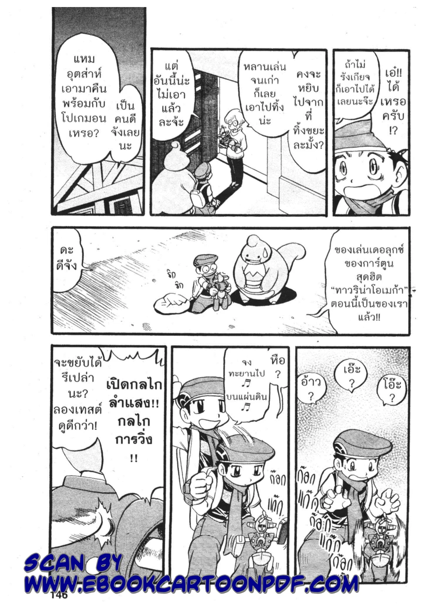 Pokémon ตอนที่ 392 หน้า 3