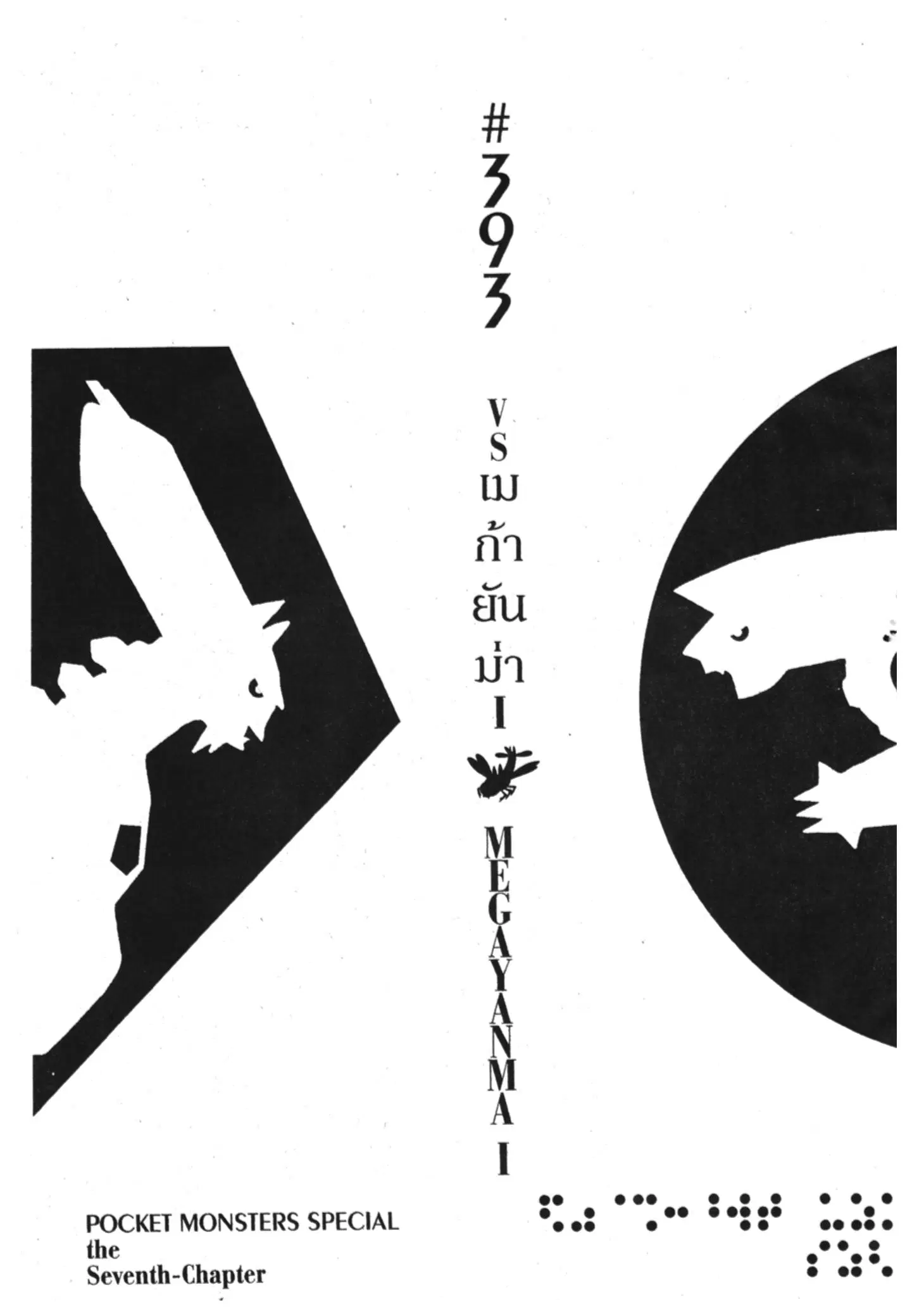 Pokémon ตอนที่ 393 หน้า 1