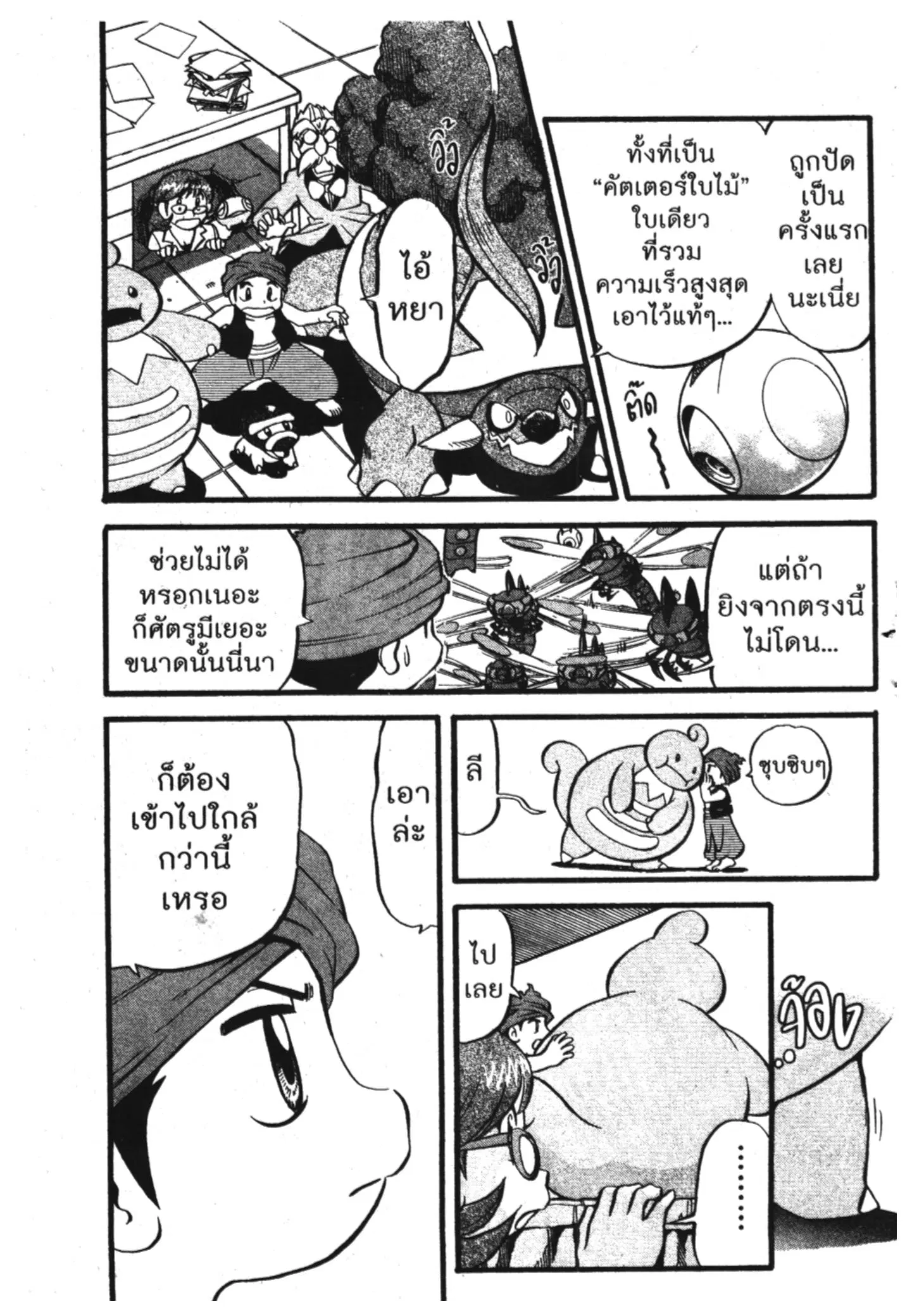 Pokémon ตอนที่ 394 หน้า 3