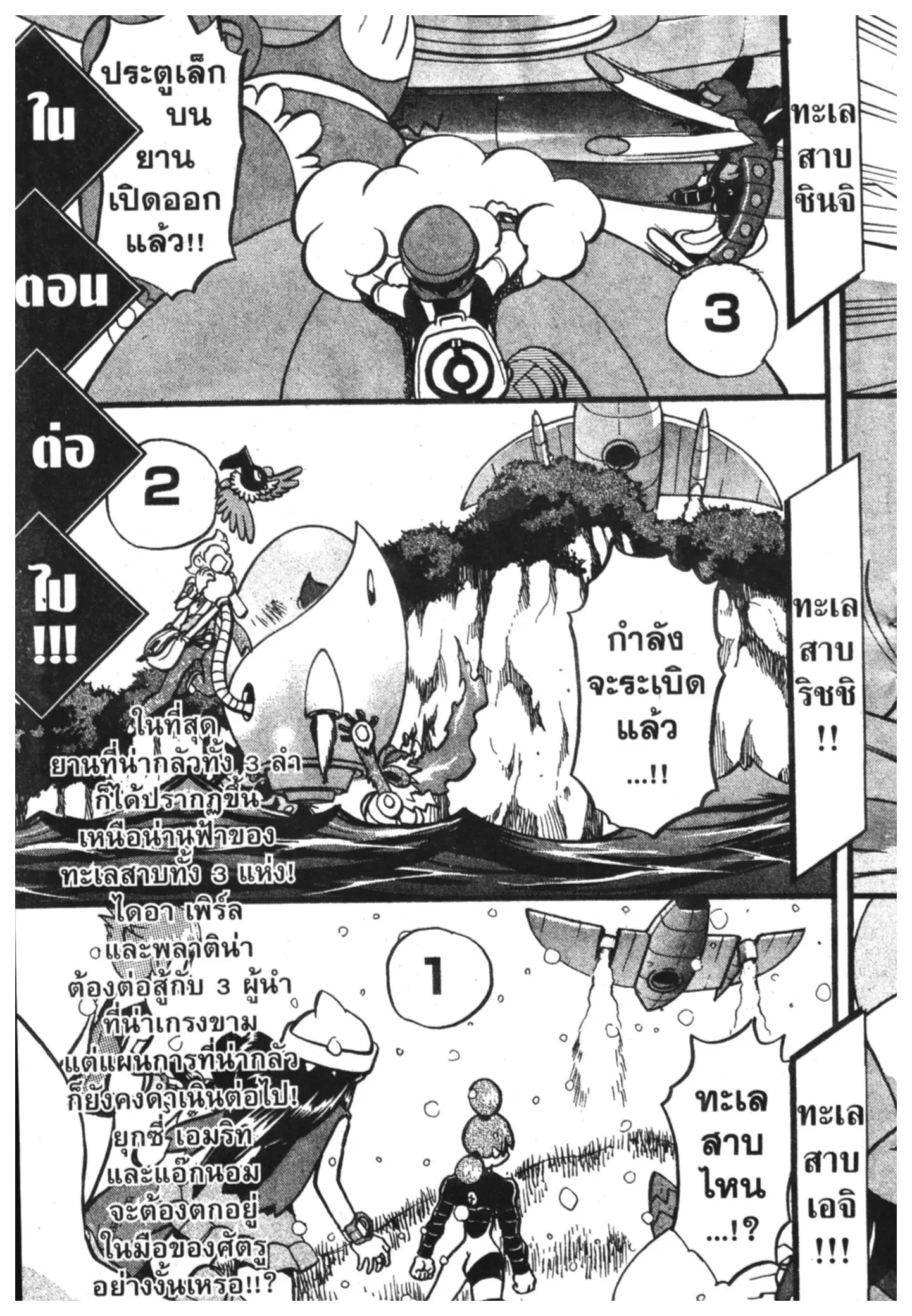 Pokémon ตอนที่ 395 หน้า 1