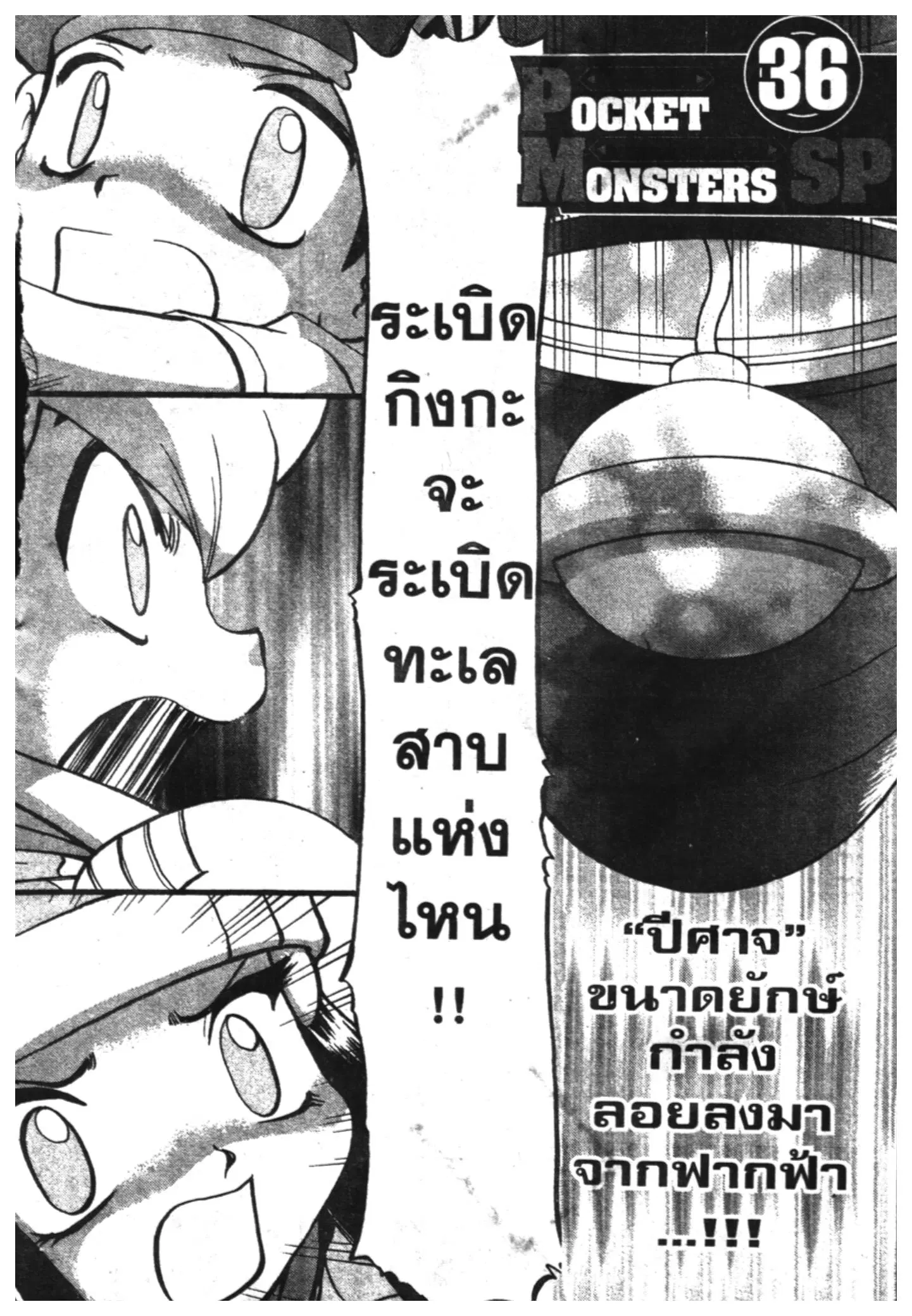 Pokémon ตอนที่ 395 หน้า 2