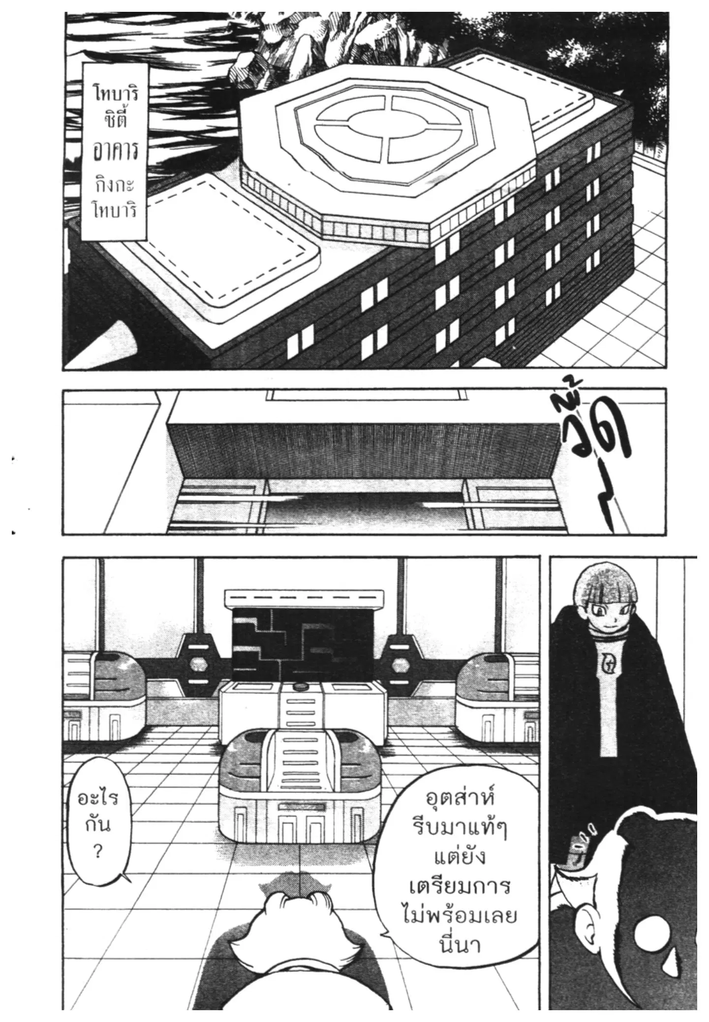 Pokémon ตอนที่ 395 หน้า 3