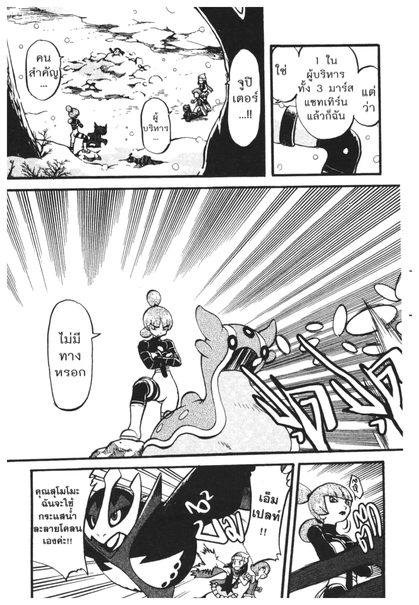 Pokémon ตอนที่ 396 หน้า 2