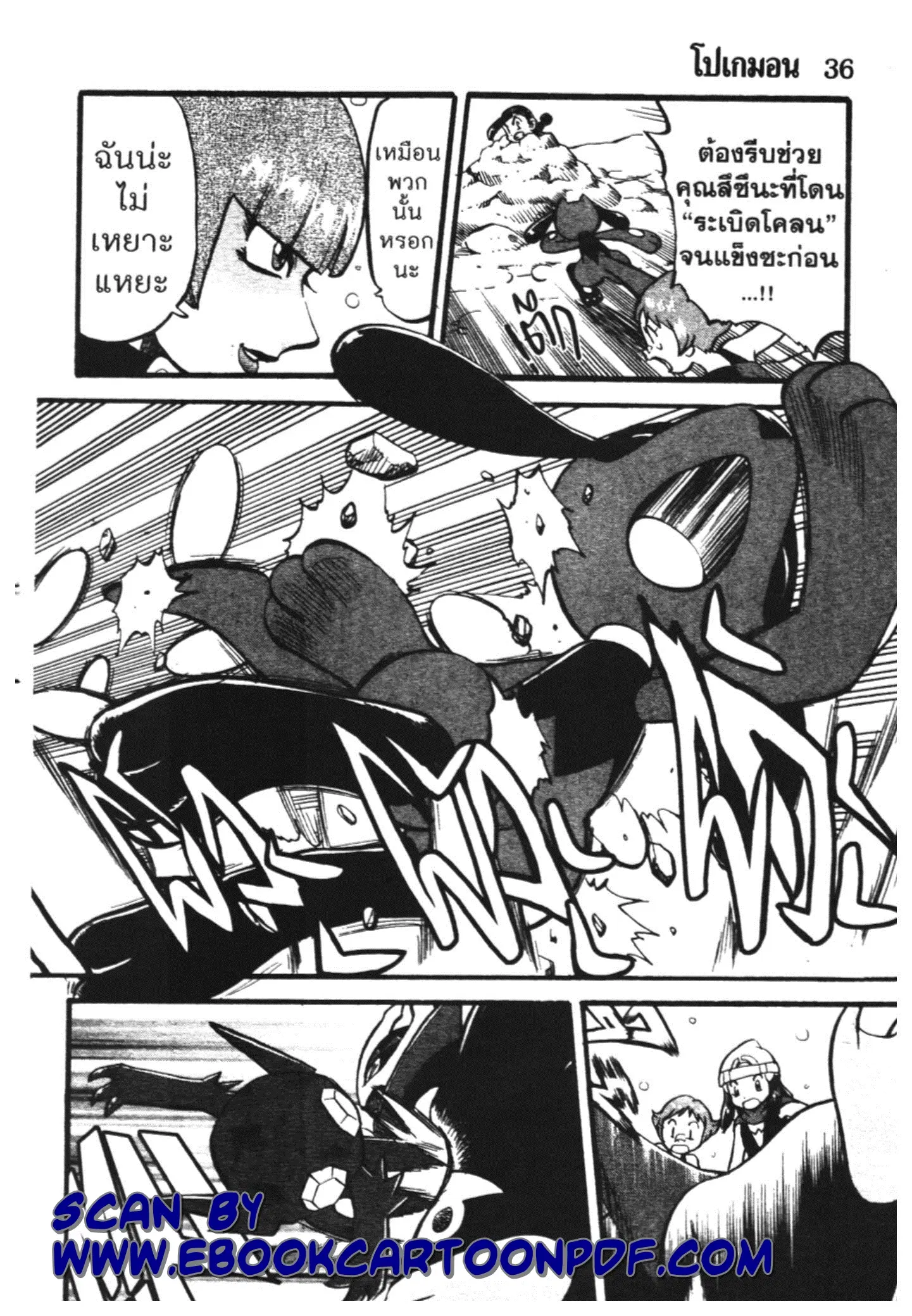 Pokémon ตอนที่ 396 หน้า 3