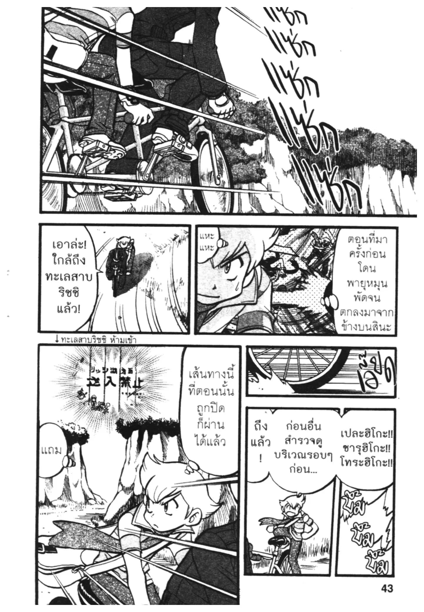 Pokémon ตอนที่ 397 หน้า 2