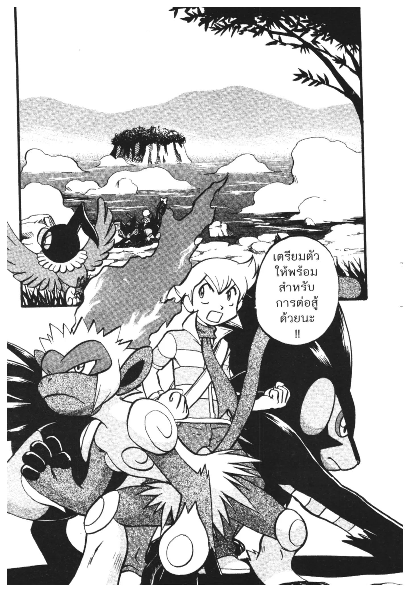 Pokémon ตอนที่ 397 หน้า 3