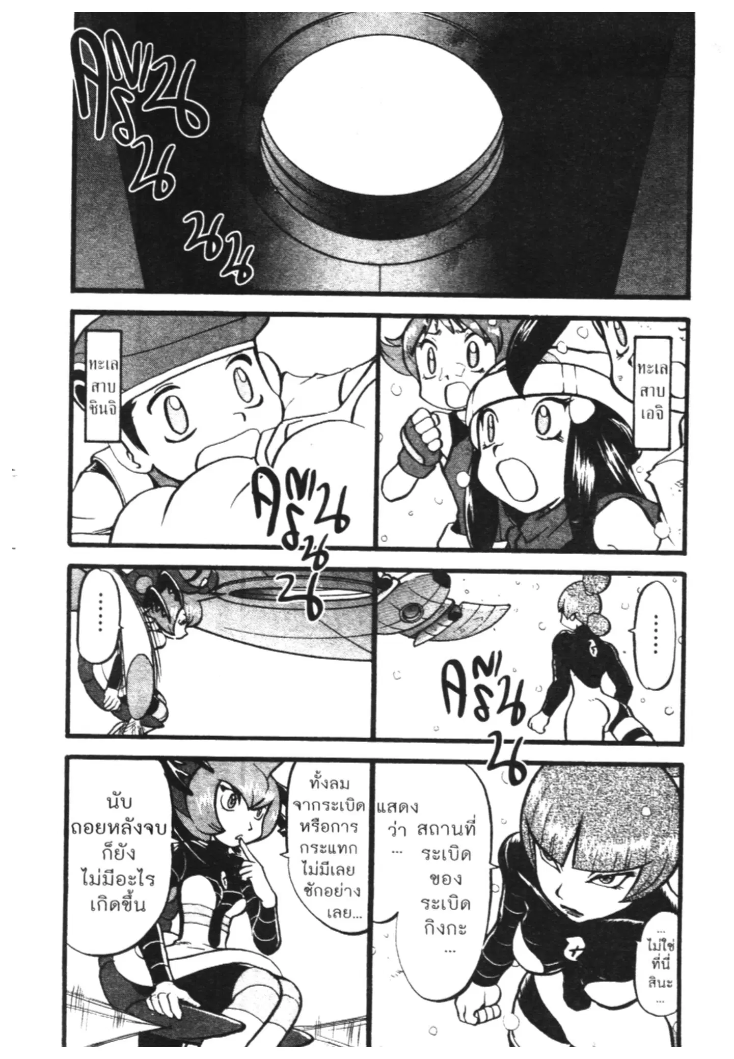 Pokémon ตอนที่ 398 หน้า 2