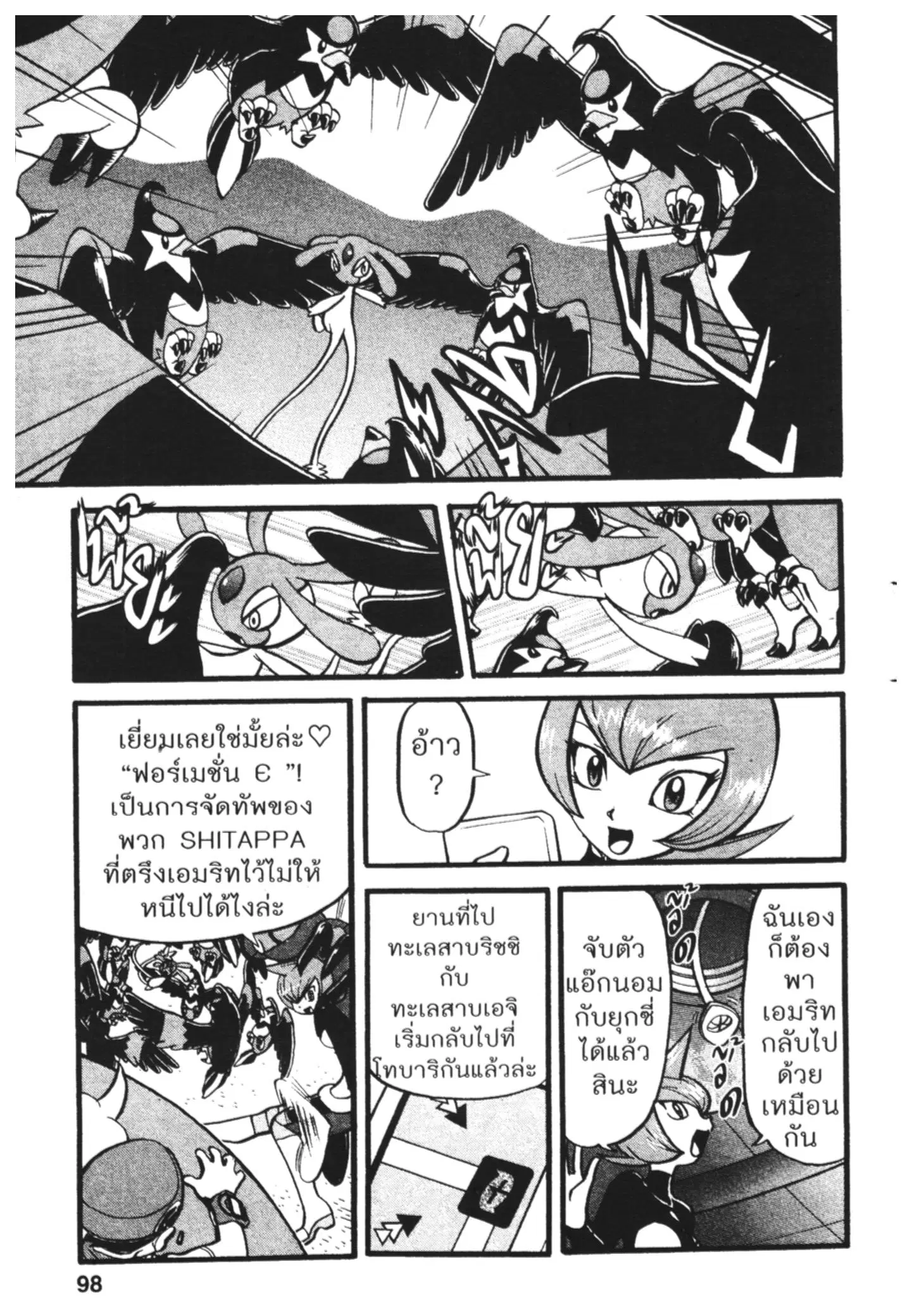 Pokémon ตอนที่ 399 หน้า 2