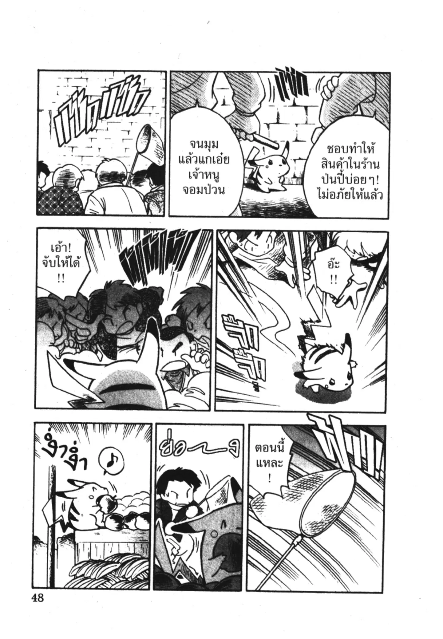 Pokémon ตอนที่ 4 หน้า 2