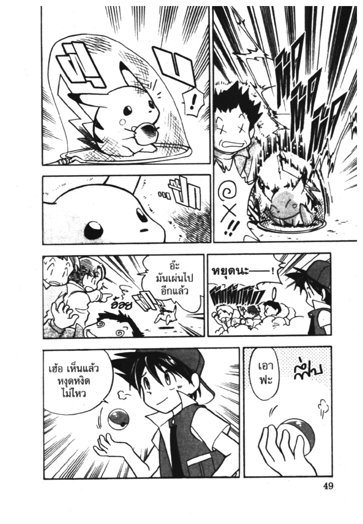 Pokémon ตอนที่ 4 หน้า 3