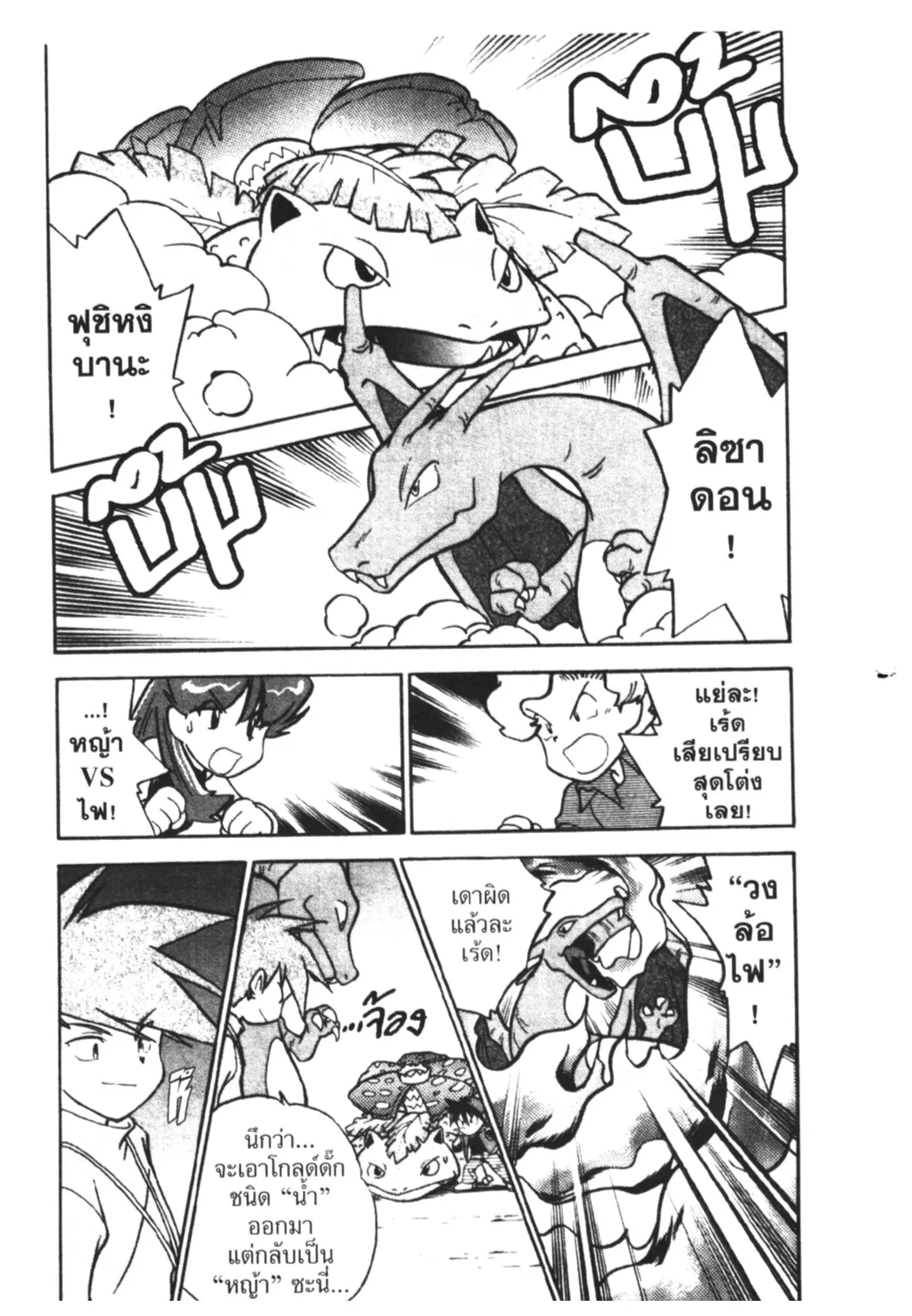 Pokémon ตอนที่ 40 หน้า 3