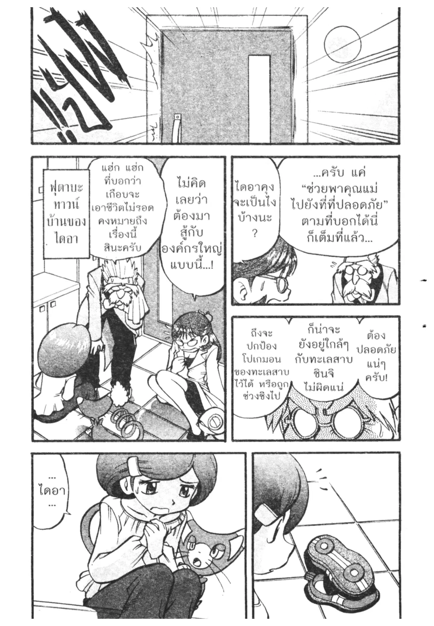 Pokémon ตอนที่ 400 หน้า 2